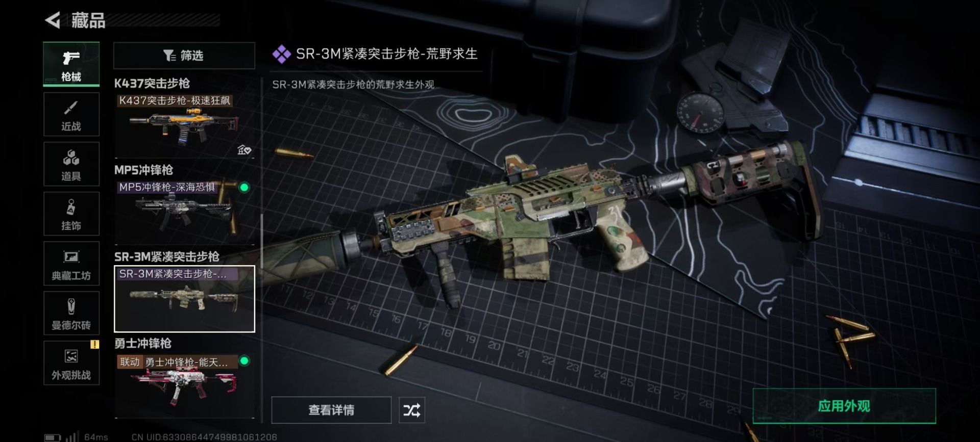 SJZCMW386041三角洲行动账号详情图10