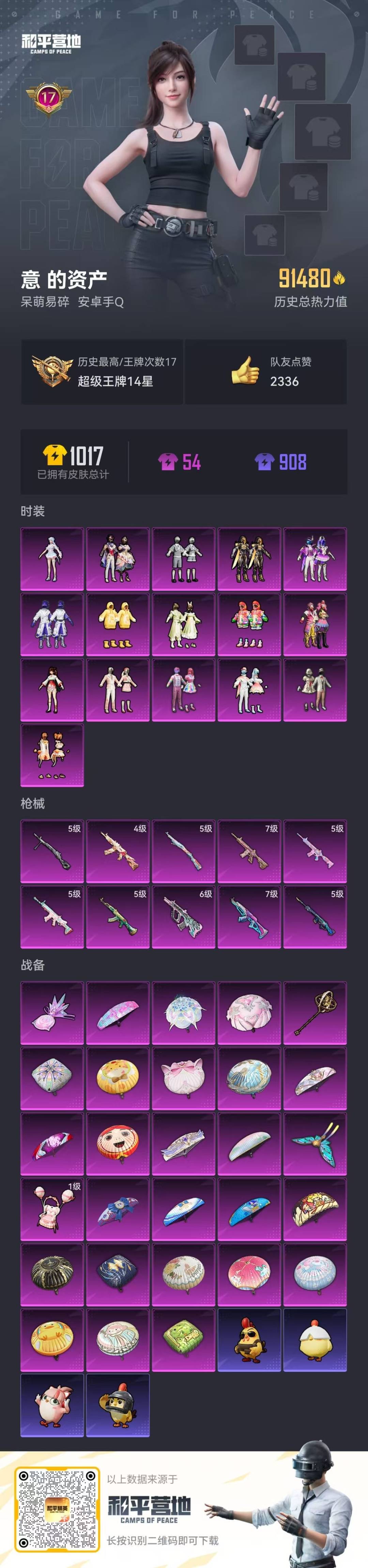 HPCMW3427370和平精英账号详情图4 HPCMW3427370和平精英账号详情图4