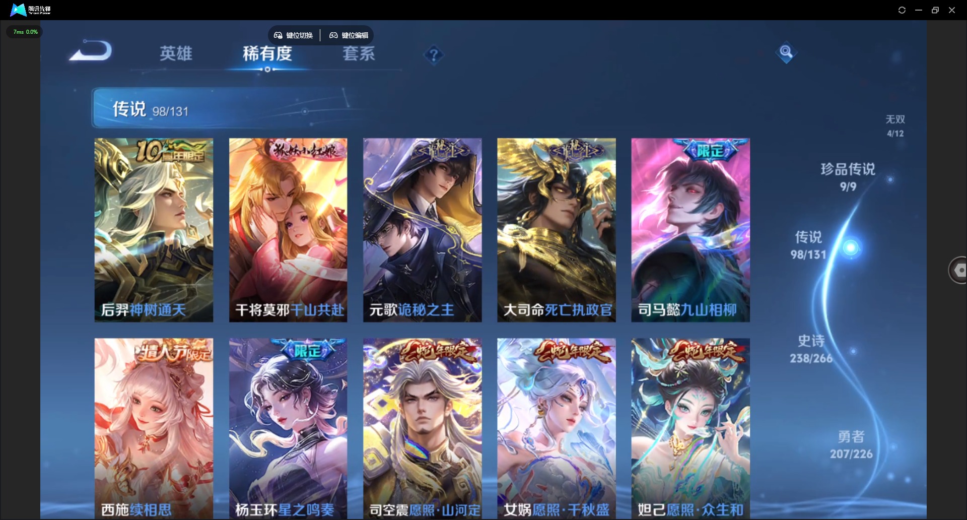 WZQM3400740王者荣耀账号详情图13