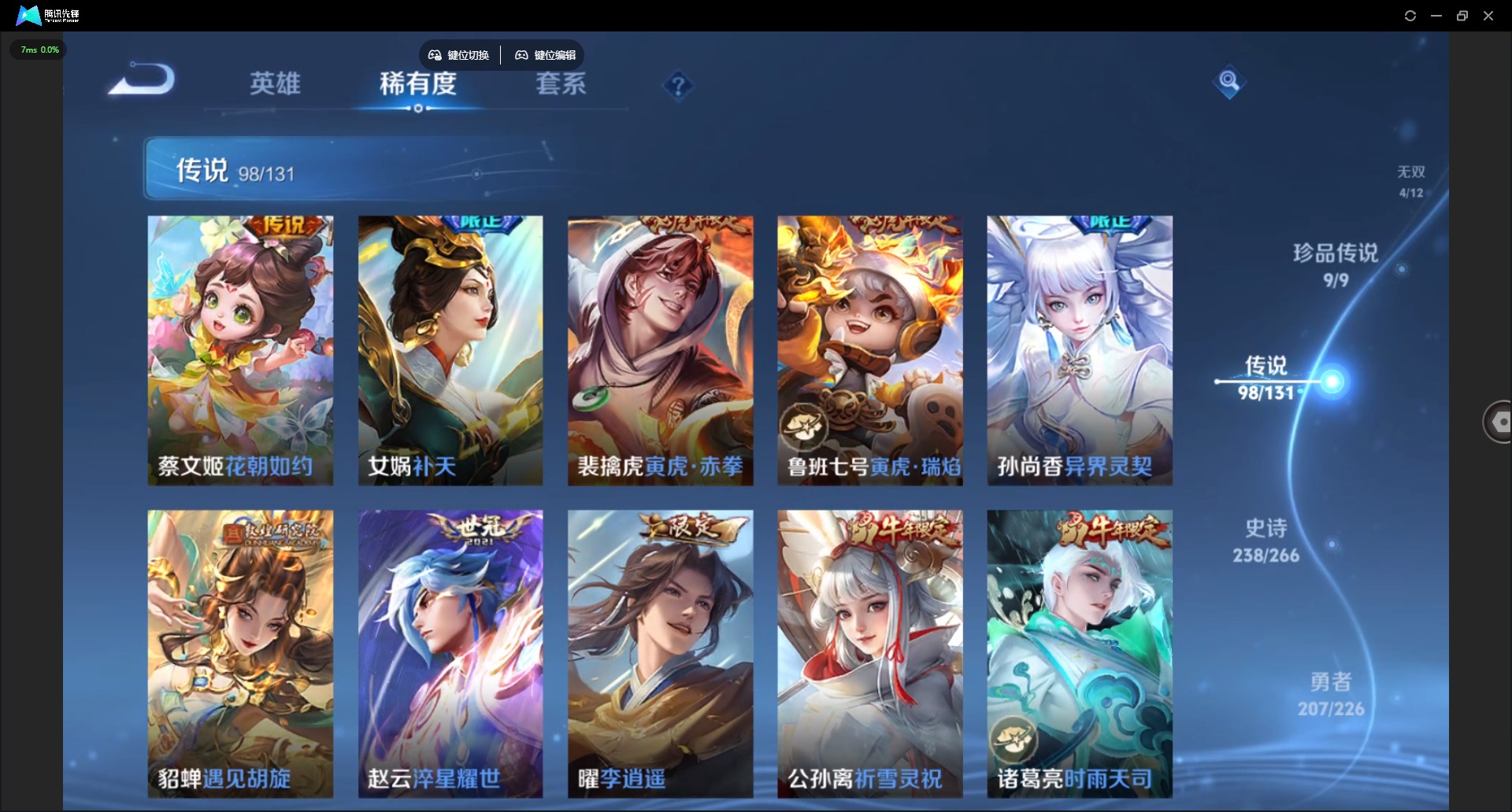 WZQM3400740王者荣耀账号详情图20