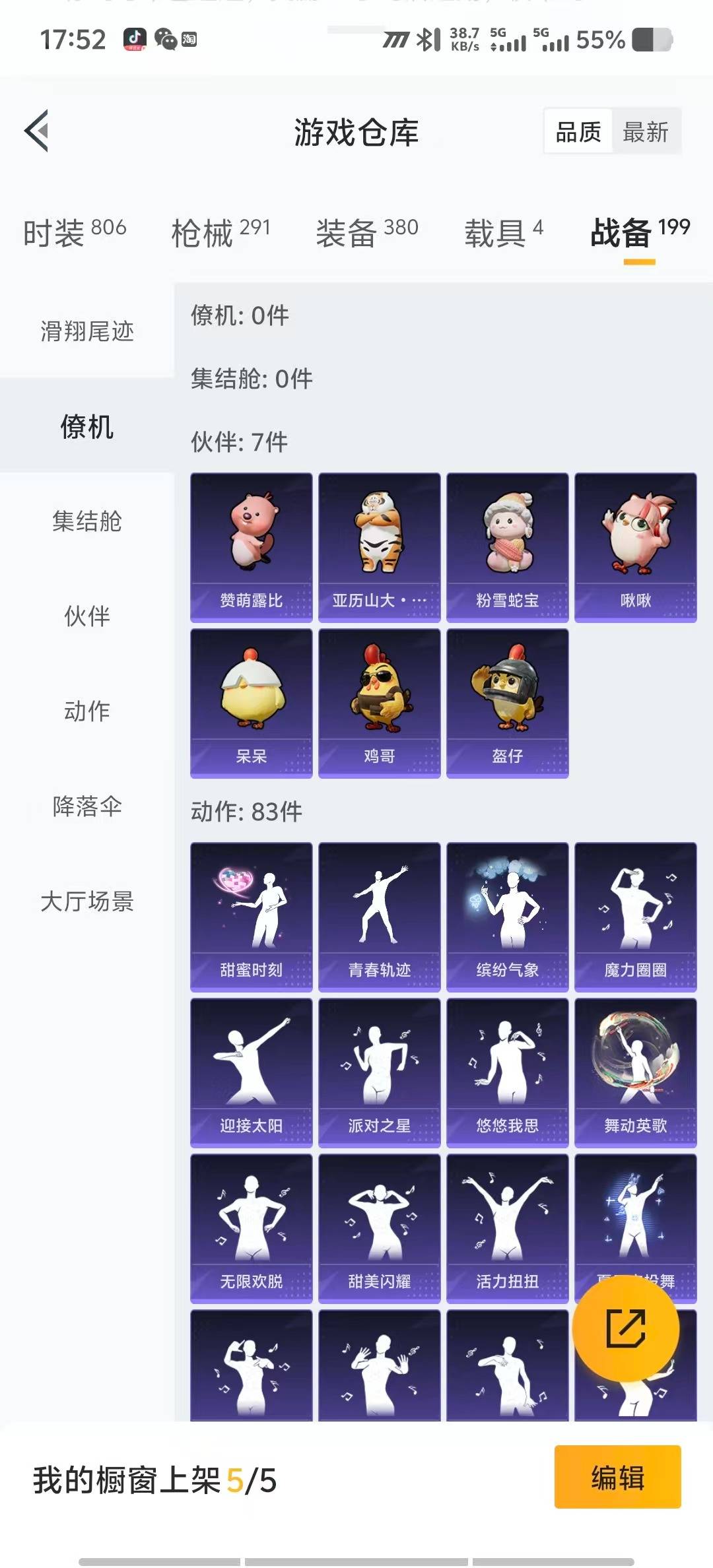 HPCMW3427374和平精英账号详情图39 HPCMW3427374和平精英账号详情图39