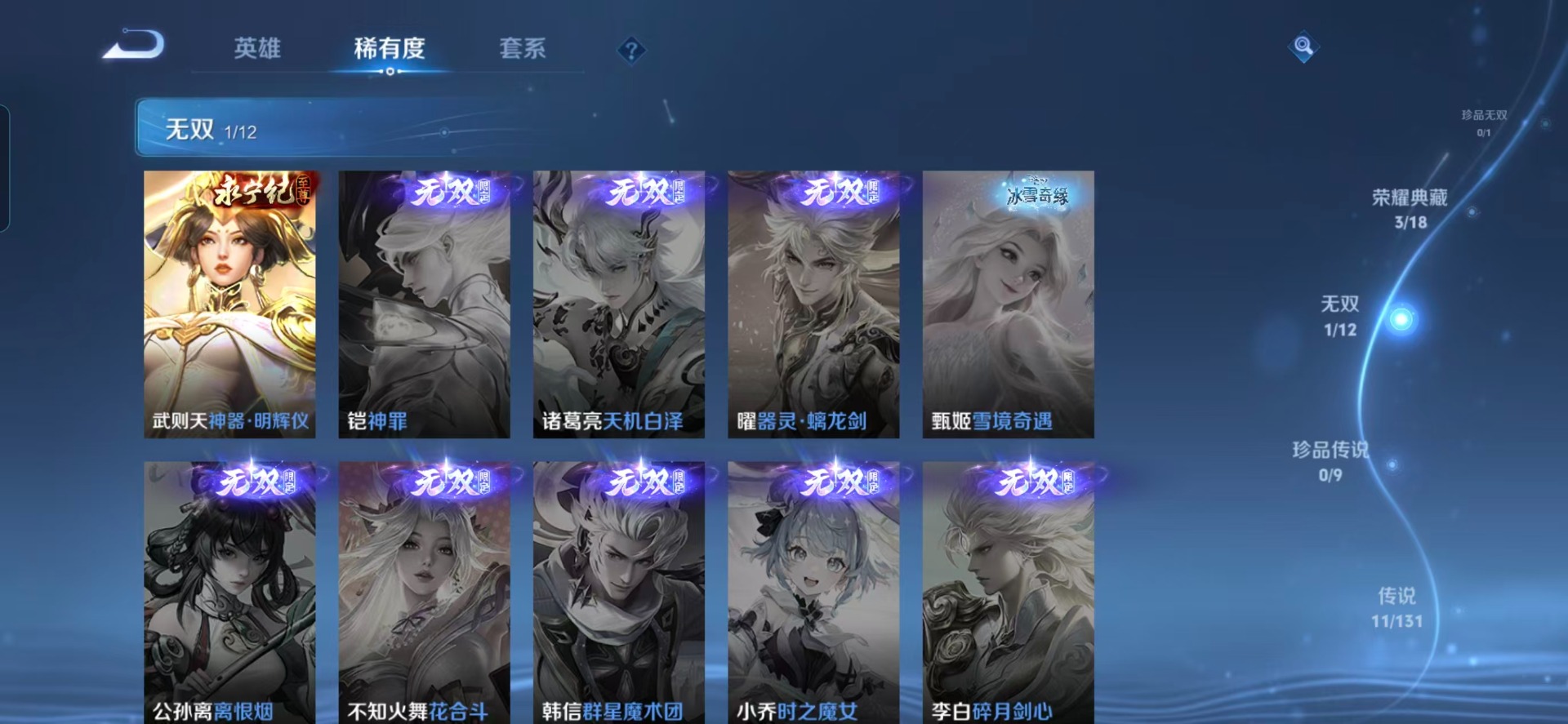 WZQM3400767王者荣耀账号详情图14