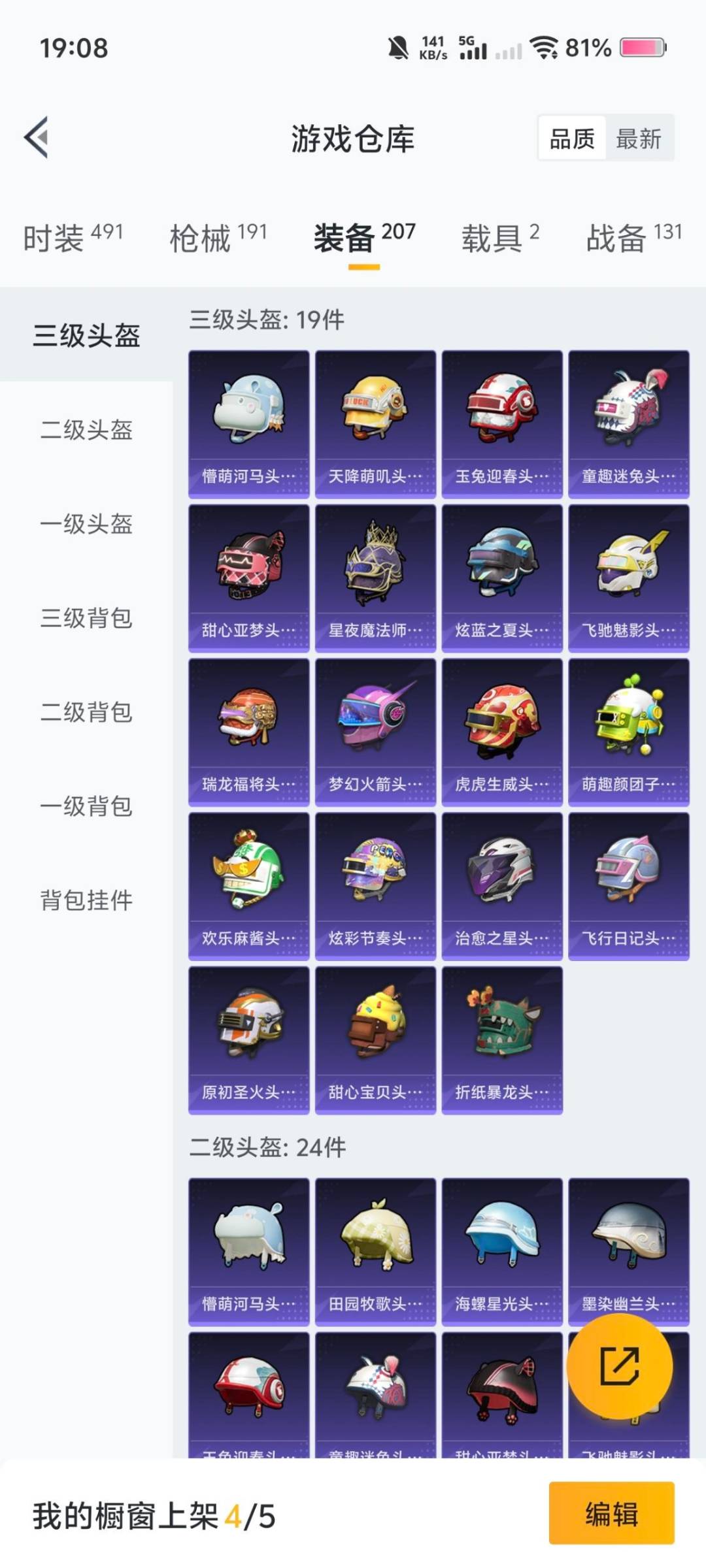 HPCMW3426910和平精英账号详情图16 HPCMW3426910和平精英账号详情图16