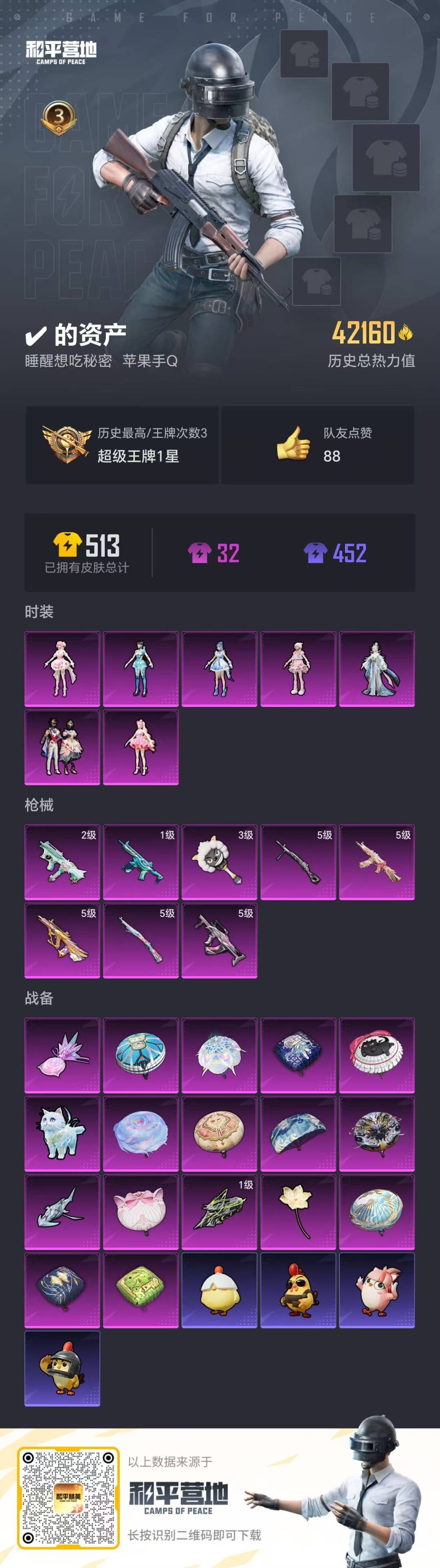 HPCMW3427383和平精英账号详情图16 HPCMW3427383和平精英账号详情图16