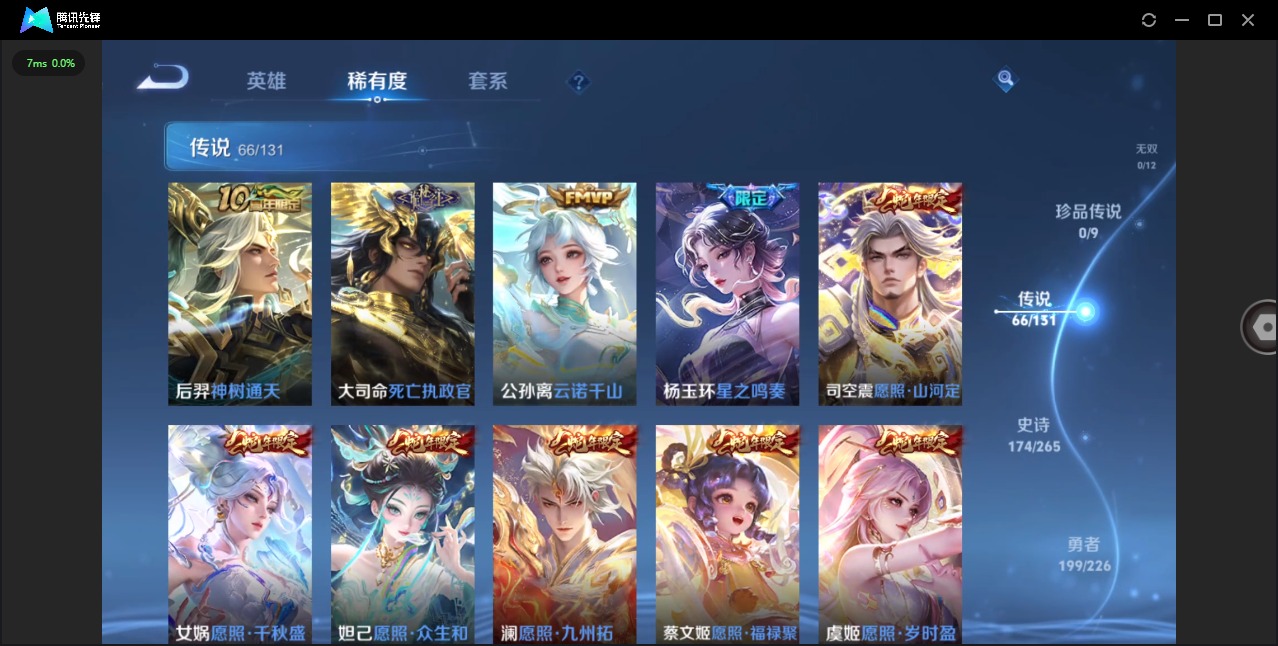 WZQM3400792王者荣耀账号详情图9