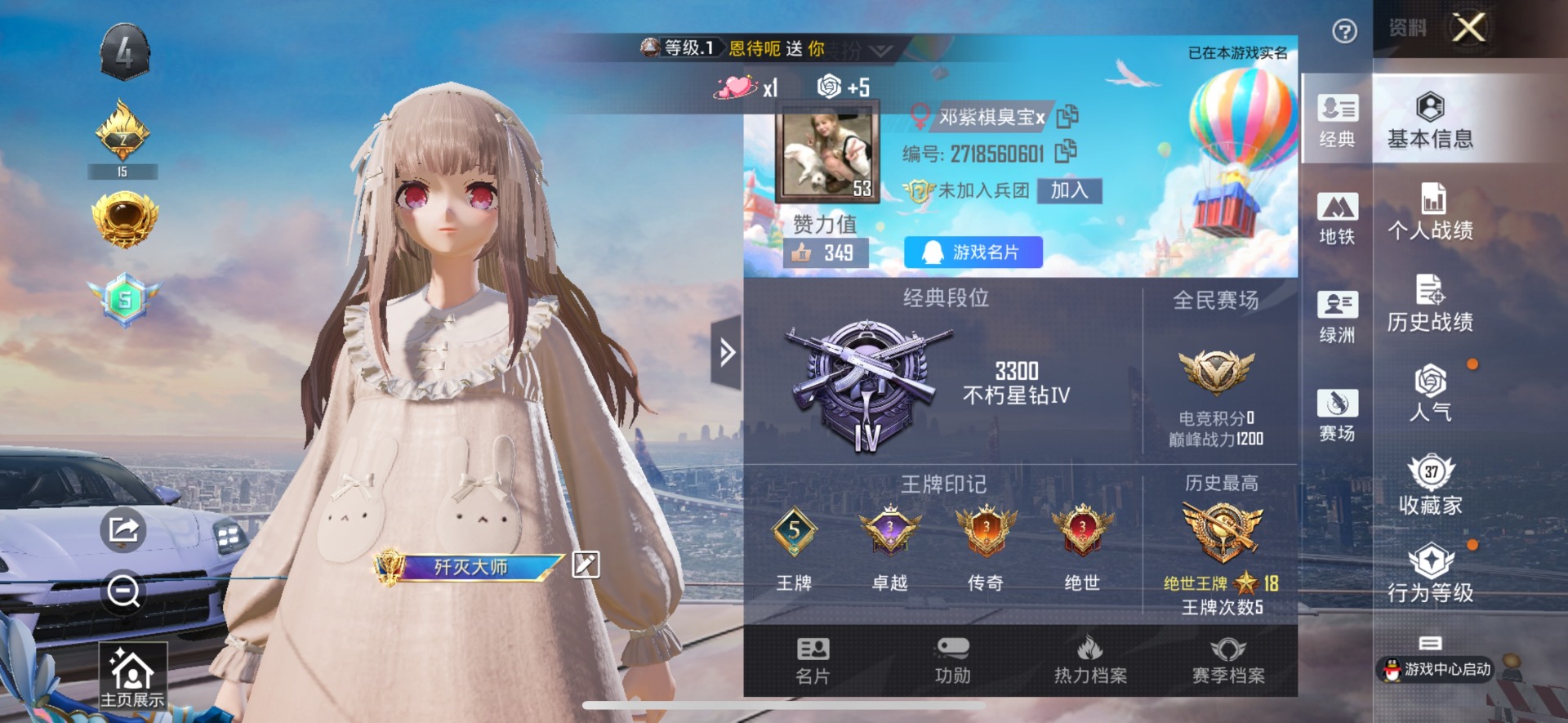 HPCMW3427384和平精英账号详情图9 HPCMW3427384和平精英账号详情图9