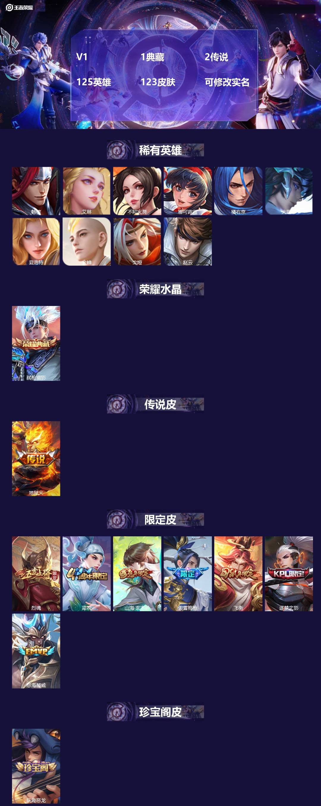 王者荣耀账号安卓QQ125英雄-123皮肤-[]V1 1典藏 2传说 125英雄 123皮肤 可修改实名 
【稀有英雄】