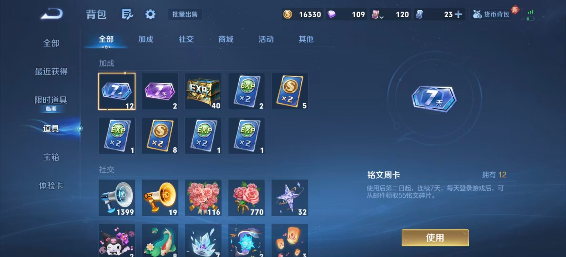 WZQM3400828王者荣耀账号详情图11