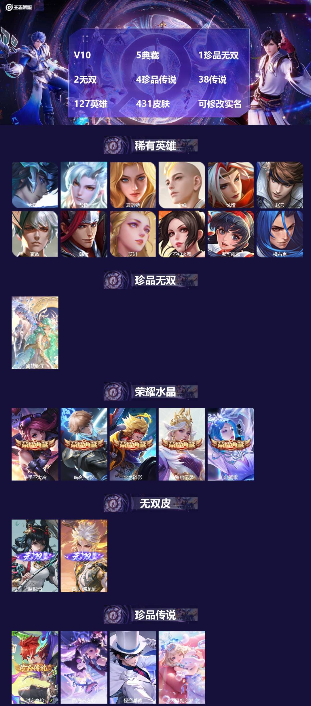 王者荣耀账号安卓QQ127英雄-431皮肤-[]V10 5典藏 1珍品无双 2无双 4珍品传说 38传说 127英雄 4