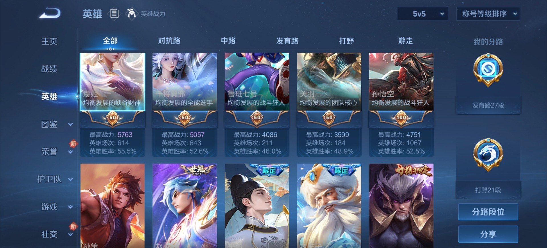 WZCMW3425825王者荣耀账号详情图9 WZCMW3425825王者荣耀账号详情图9