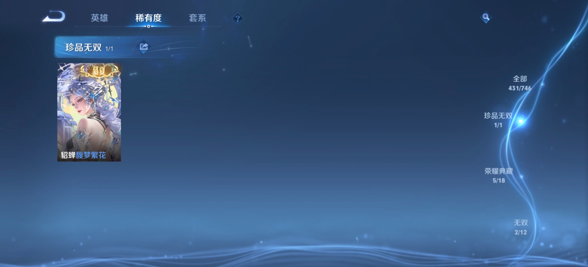 WZCMW3425825王者荣耀账号详情图11 WZCMW3425825王者荣耀账号详情图11