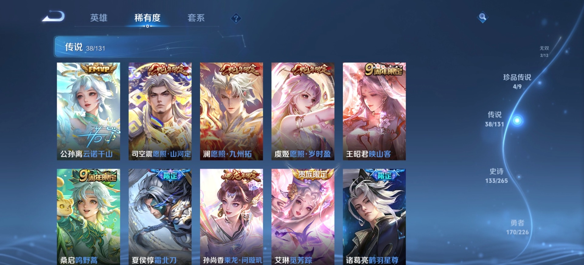 WZCMW3425825王者荣耀账号详情图24 WZCMW3425825王者荣耀账号详情图24