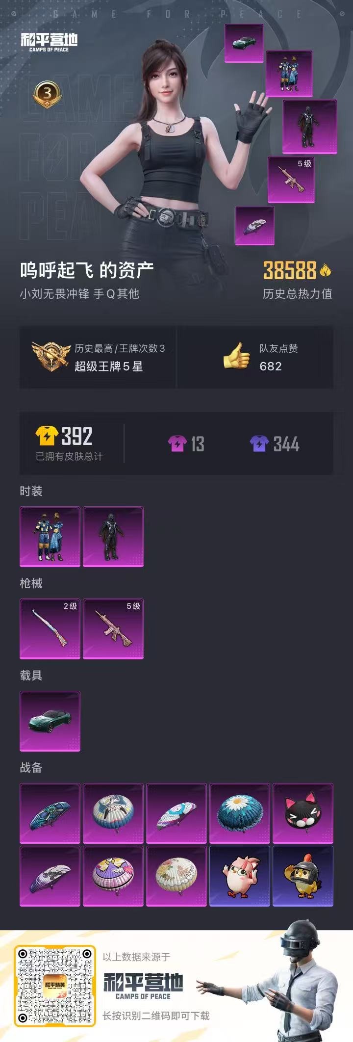 HPCMW3427397和平精英账号详情图16 HPCMW3427397和平精英账号详情图16