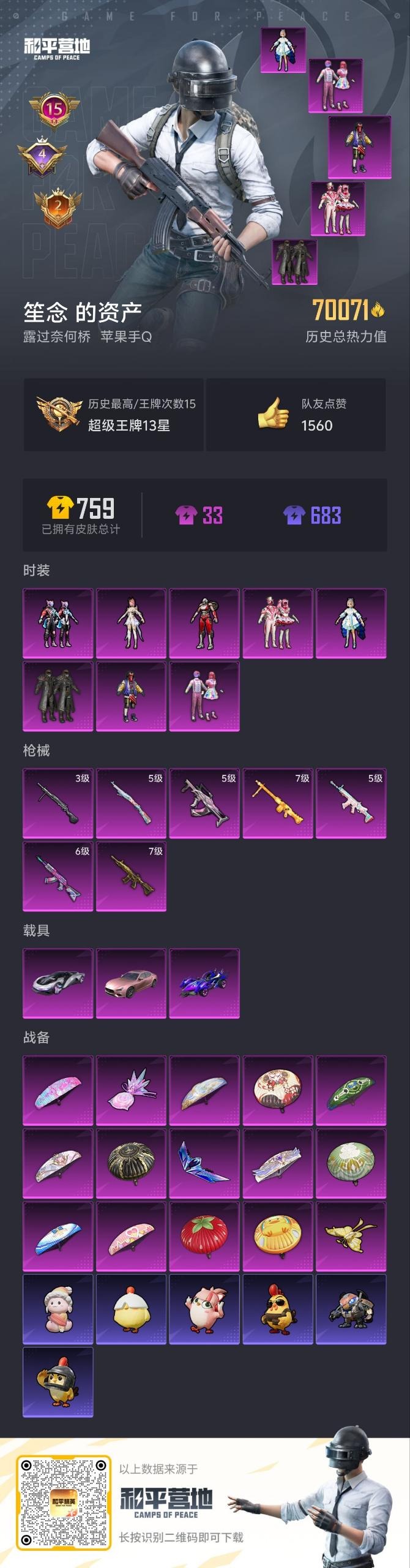 HPCMW3427398和平精英账号详情图20 HPCMW3427398和平精英账号详情图20