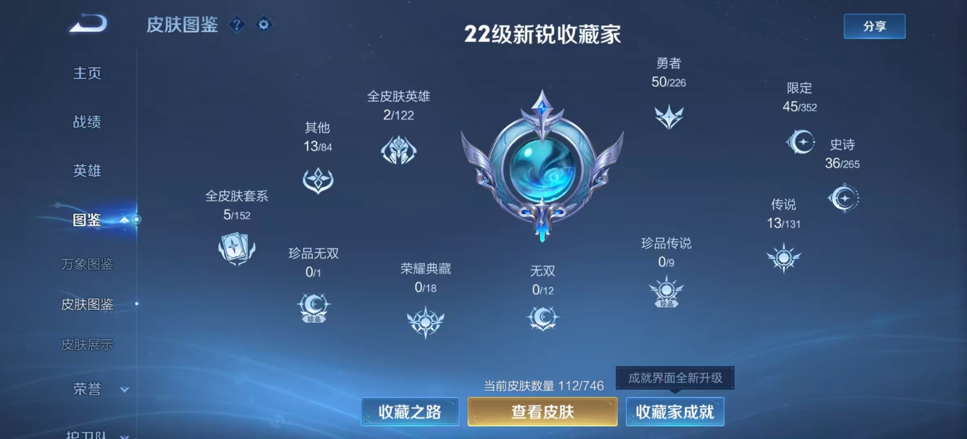 WZCMW3411806王者荣耀账号详情图4 WZCMW3411806王者荣耀账号详情图4