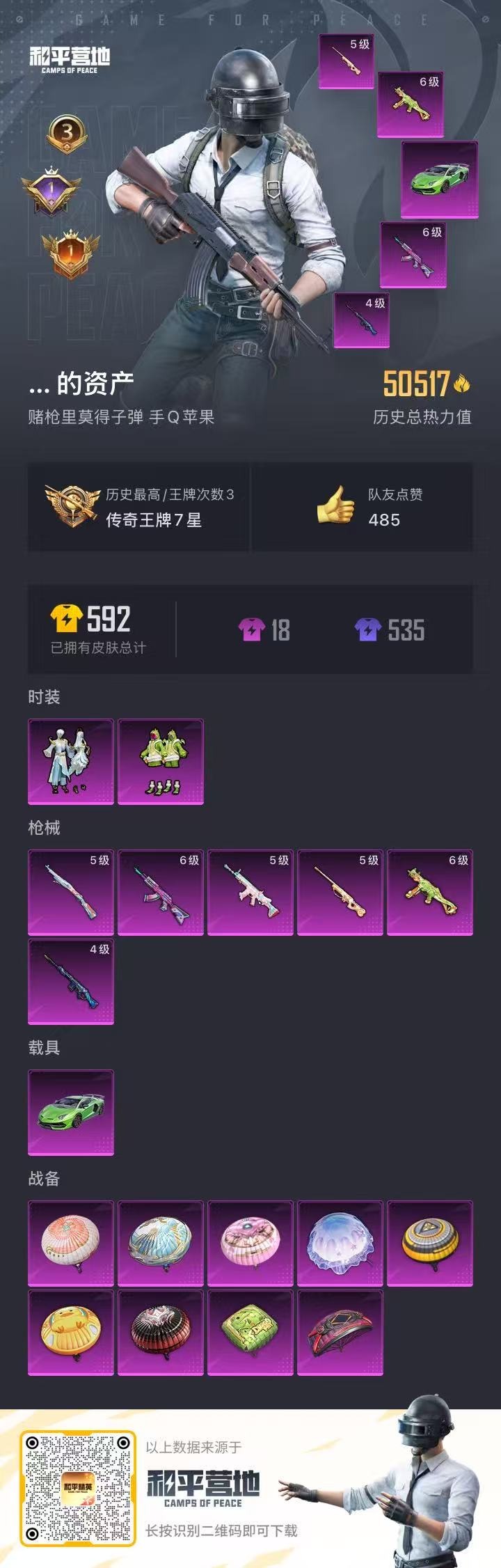 HPCMW3427402和平精英账号详情图6 HPCMW3427402和平精英账号详情图6