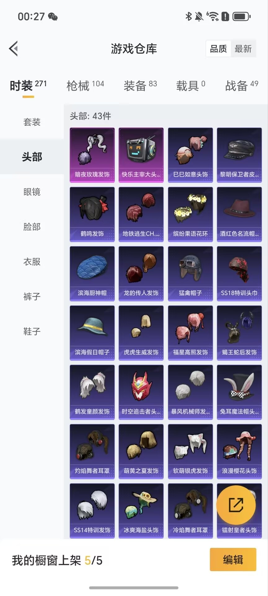 HPCMW3427404和平精英账号详情图4 HPCMW3427404和平精英账号详情图4