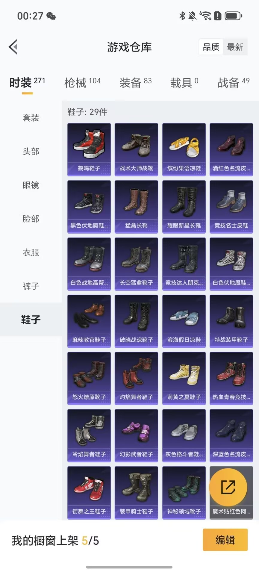 HPCMW3427404和平精英账号详情图10 HPCMW3427404和平精英账号详情图10