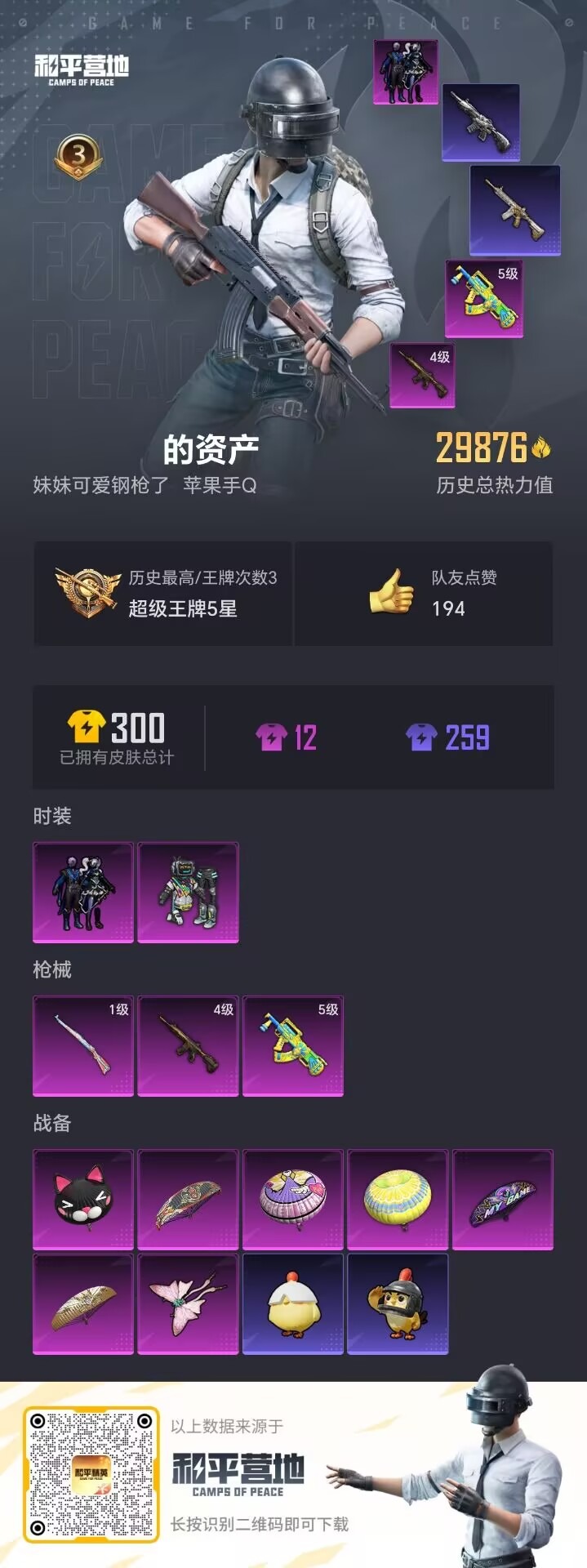 HPCMW3427404和平精英账号详情图11 HPCMW3427404和平精英账号详情图11