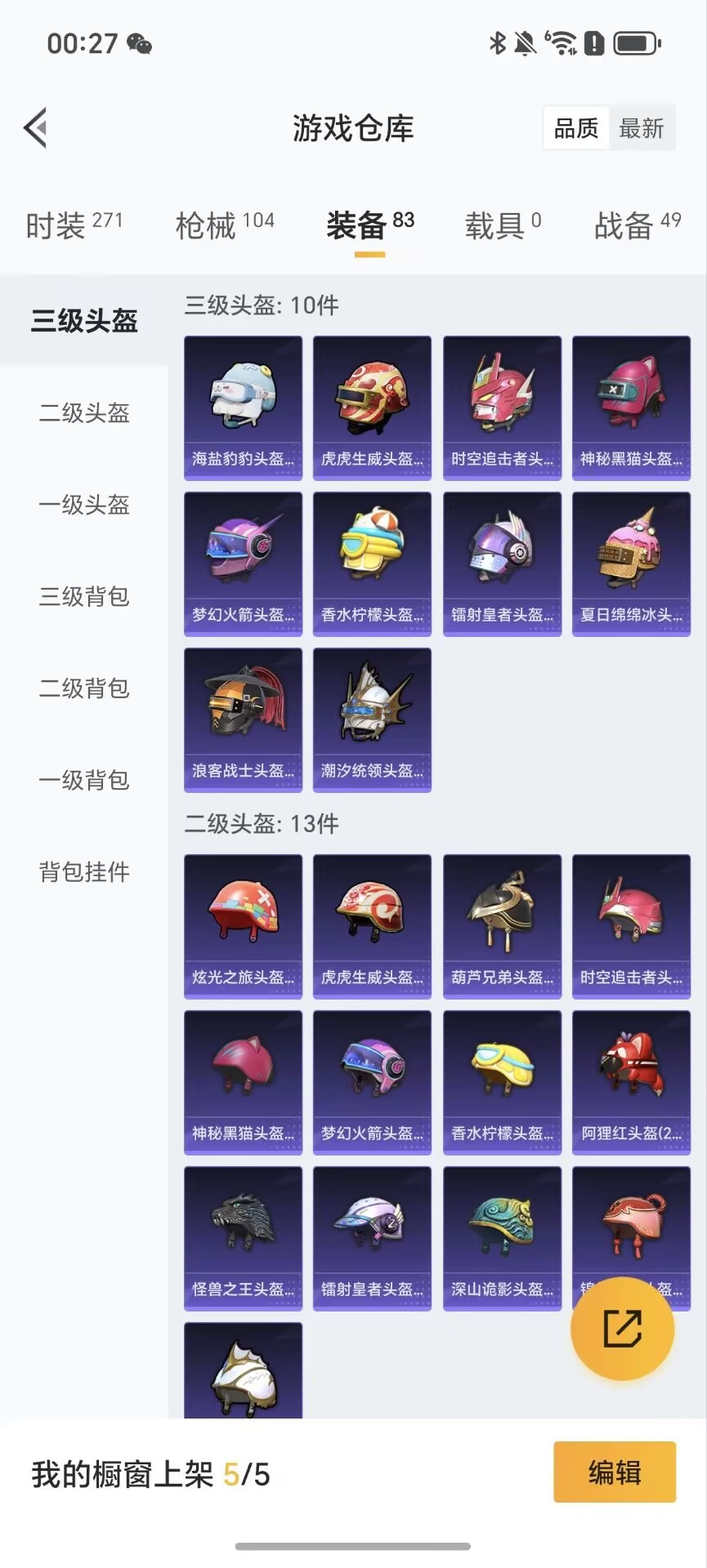 HPCMW3427404和平精英账号详情图17 HPCMW3427404和平精英账号详情图17