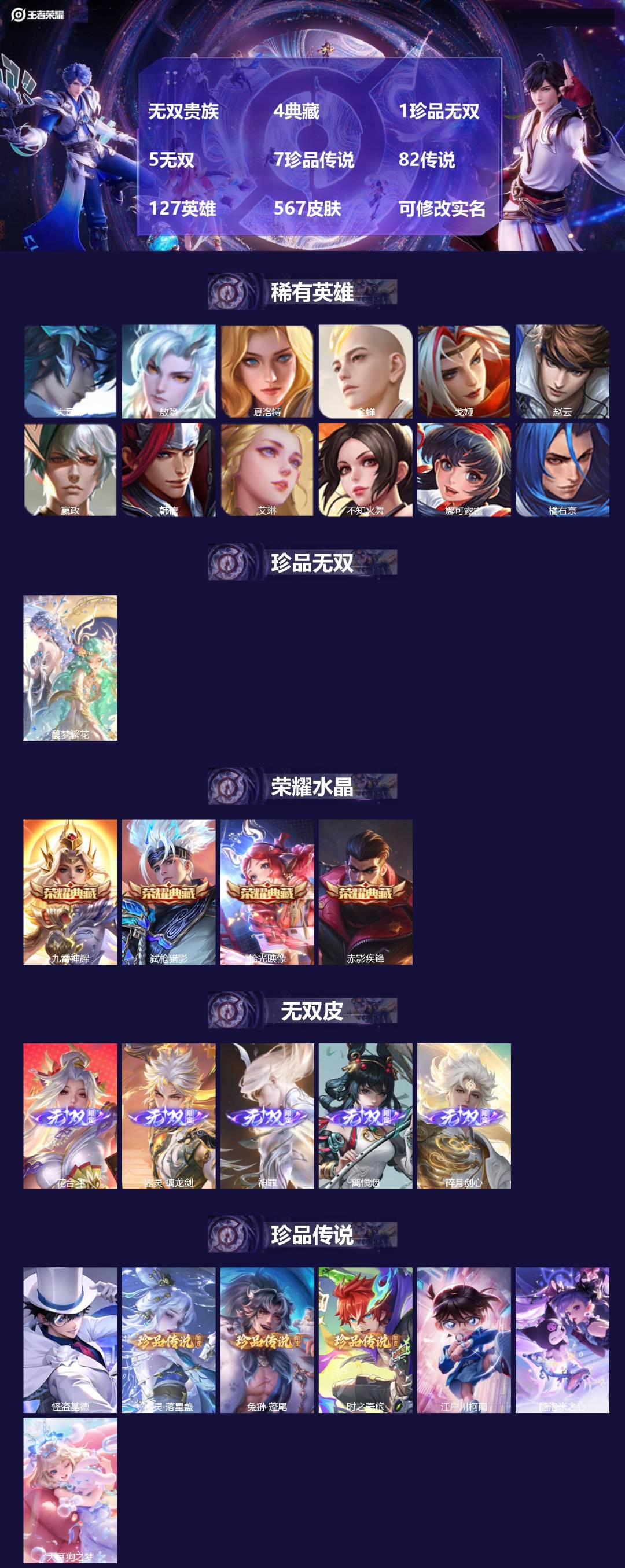 王者荣耀账号安卓QQ127英雄-567皮肤-[]无双贵族 4典藏 1珍品无双 5无双 7珍品传说 82传说 127英雄 