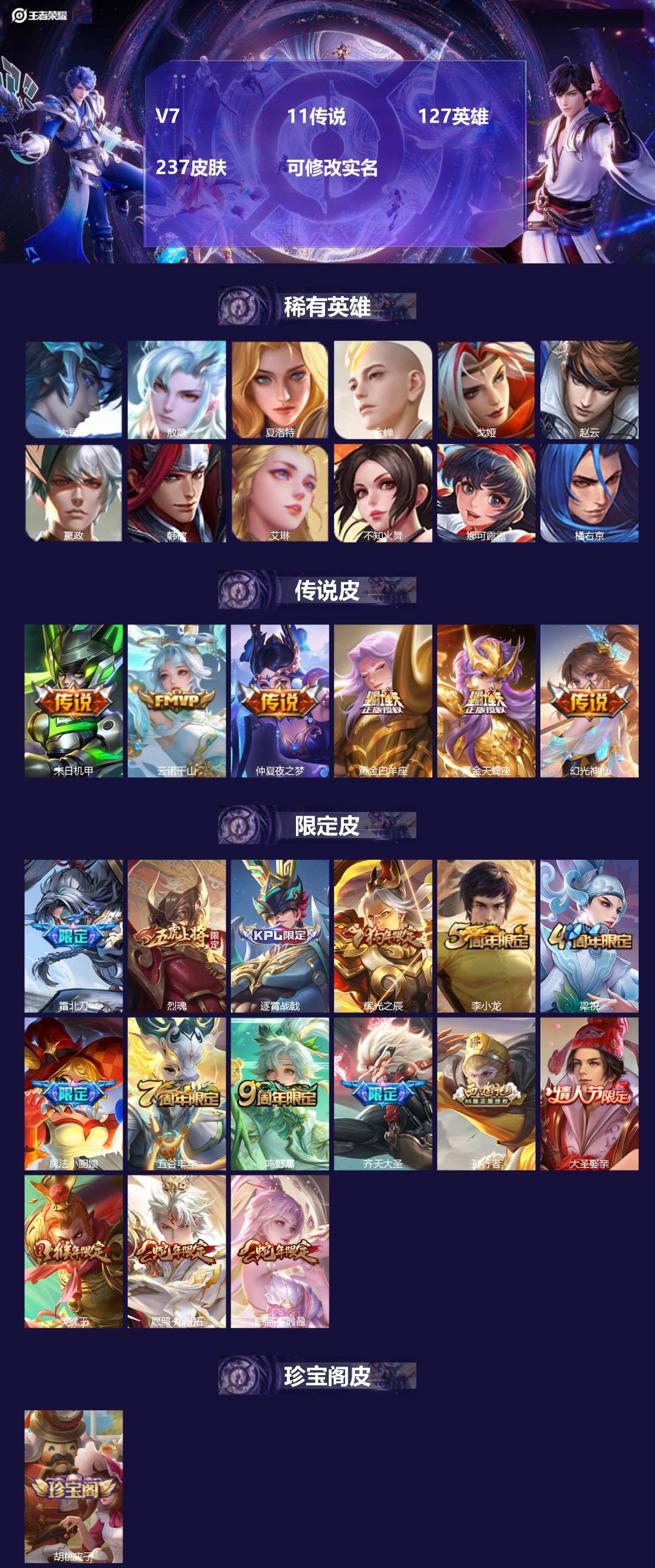 王者荣耀账号苹果QQ127英雄-237皮肤-[]V7 11传说 127英雄 237皮肤 可修改实名 
【英雄全皮】:影全