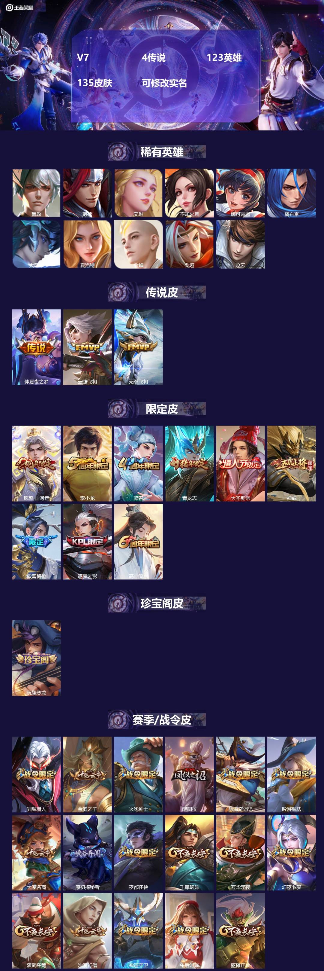 王者荣耀账号苹果QQ[14240002]V7 4传说 123英雄 135皮肤 可修改实名 
【稀有英雄】:大司命,嬴政(