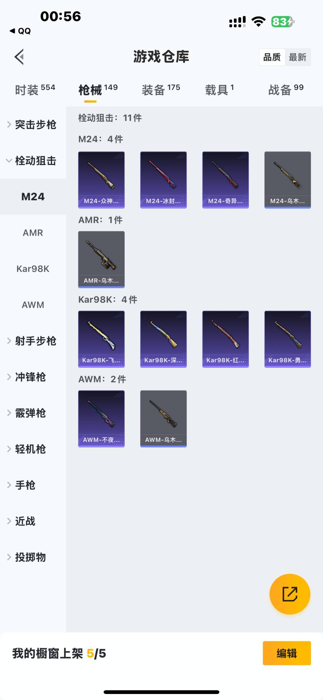 HPCMW3426915和平精英账号详情图10 HPCMW3426915和平精英账号详情图10