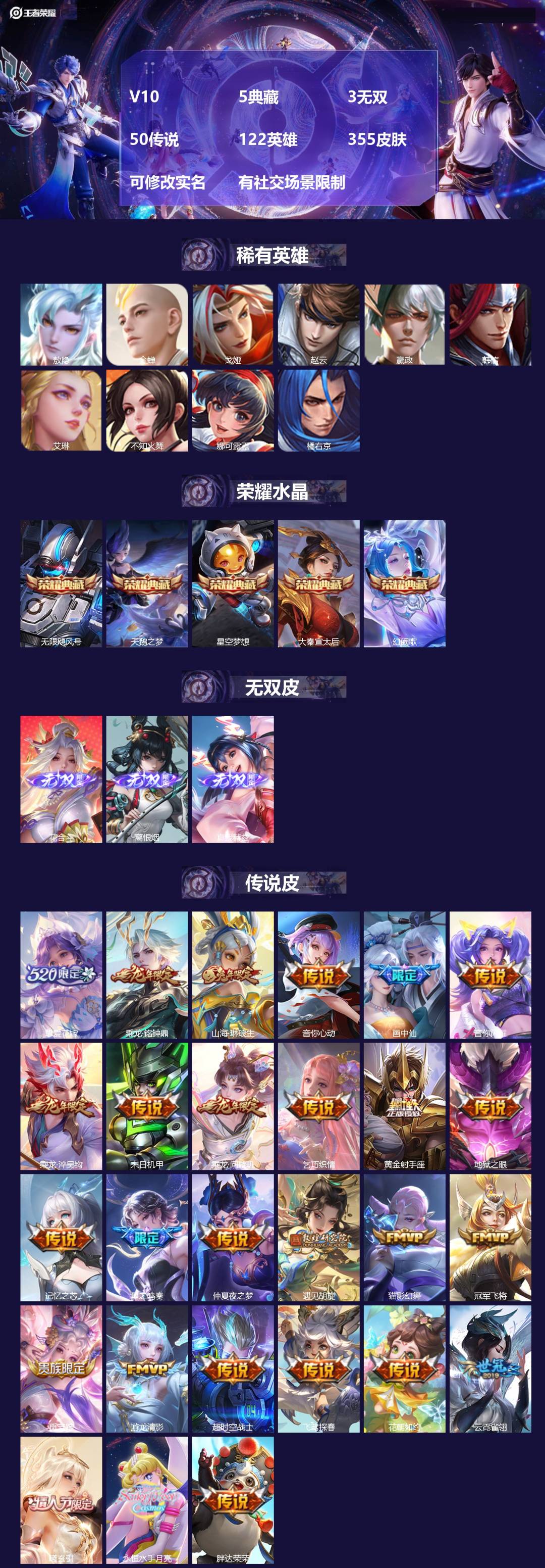 王者荣耀账号苹果VXV10 5典藏 3无双 50传说 122英雄 355皮肤 可修改实名 有社交场景限制 
【英雄全皮】