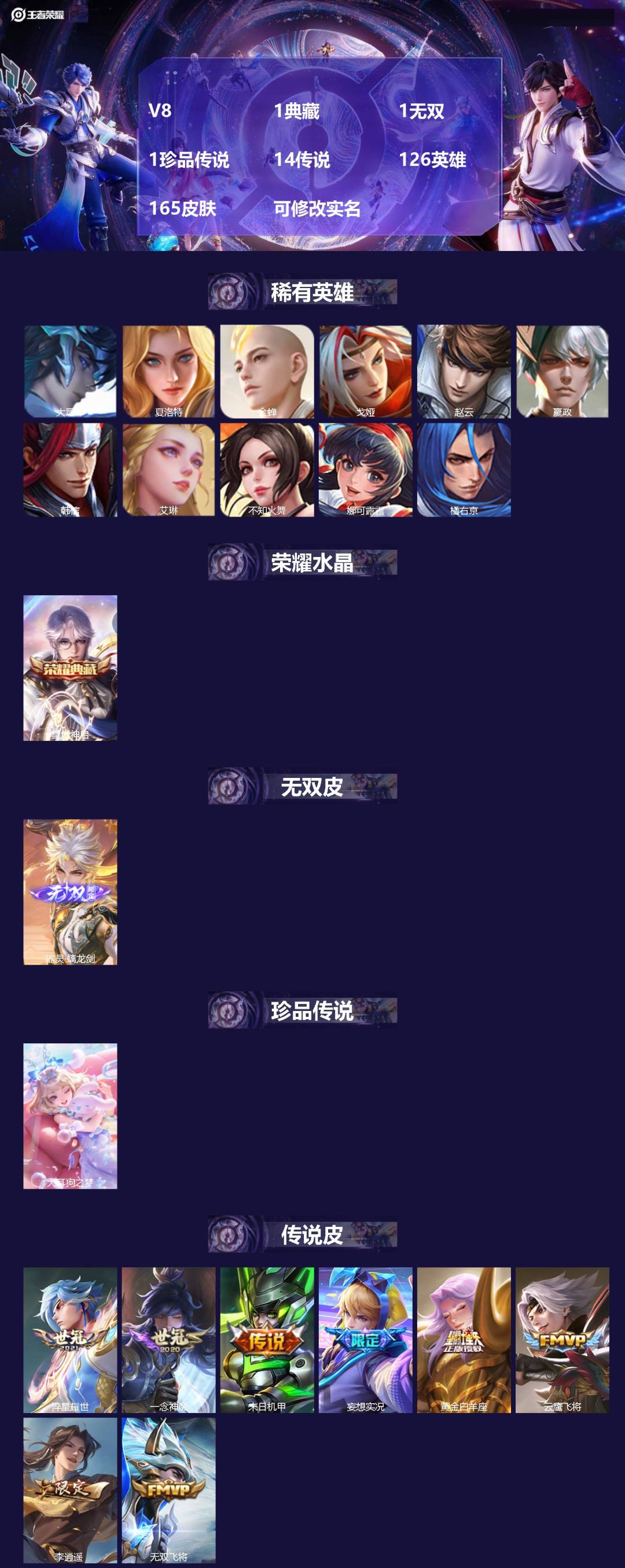 王者荣耀账号安卓QQ[14249917]V8 1典藏 1无双 1珍品传说 14传说 126英雄 165皮肤 可修改实名 