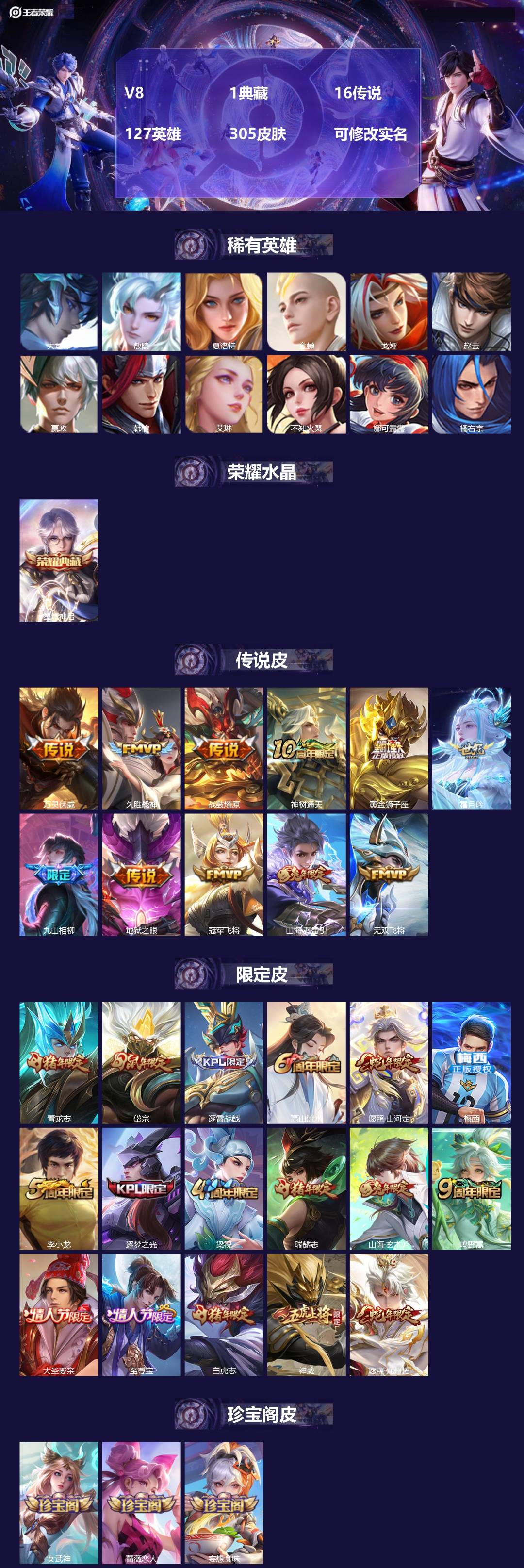 王者荣耀账号苹果QQV8 1典藏 16传说 127英雄 305皮肤 可修改实名 
【英雄全皮】:典韦全皮,苍全皮,影全皮