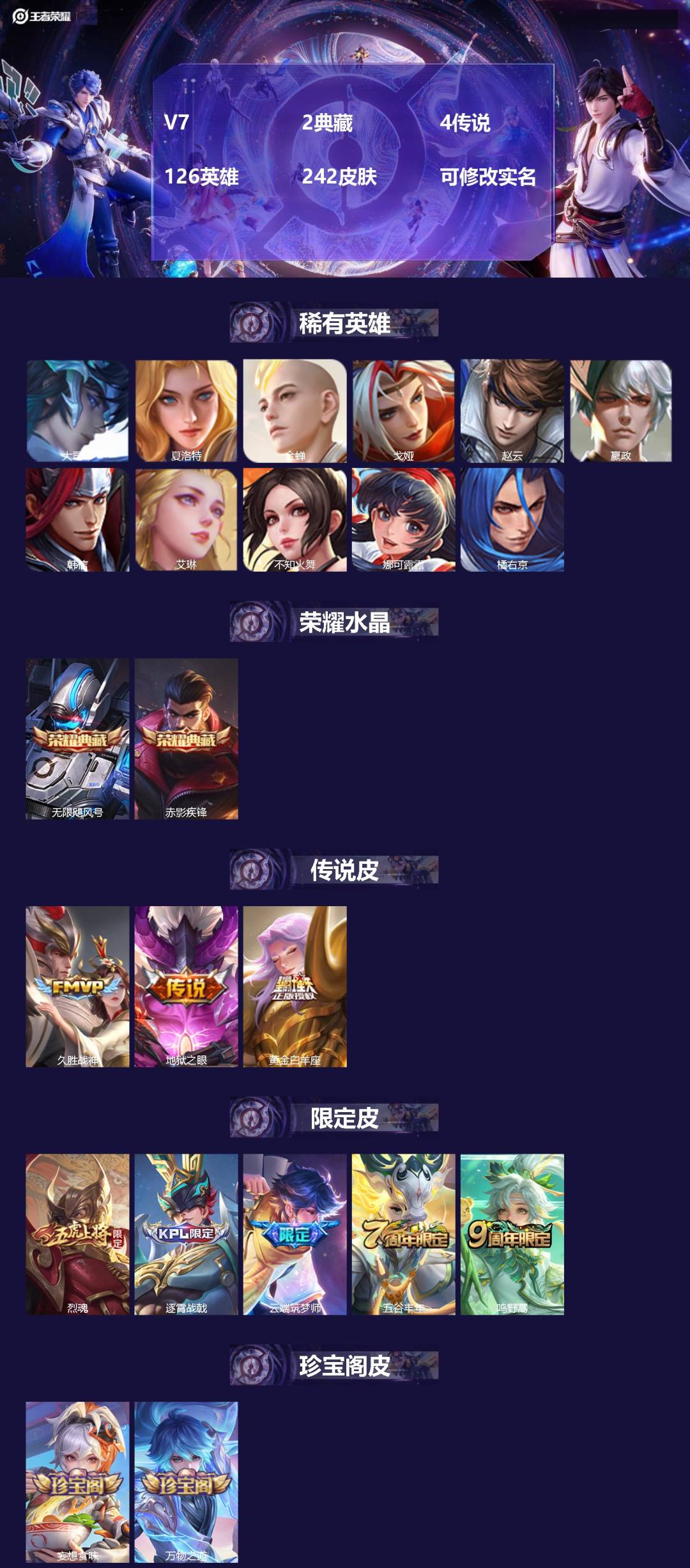 王者荣耀账号安卓VX126英雄-242皮肤-V7 2典藏 4传说 126英雄 242皮肤 可修改实名 
【英雄全皮】:鬼