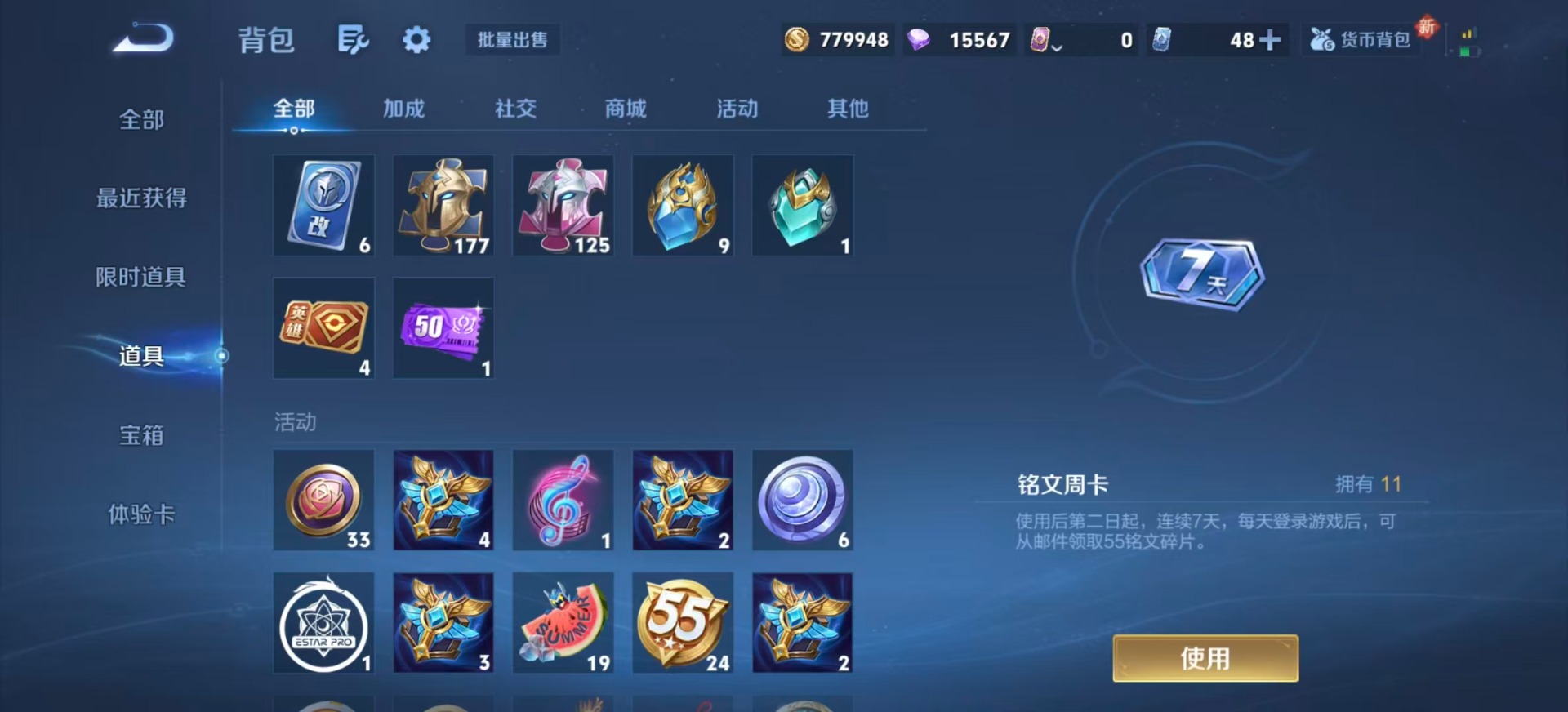 WZQM3401652王者荣耀账号详情图15