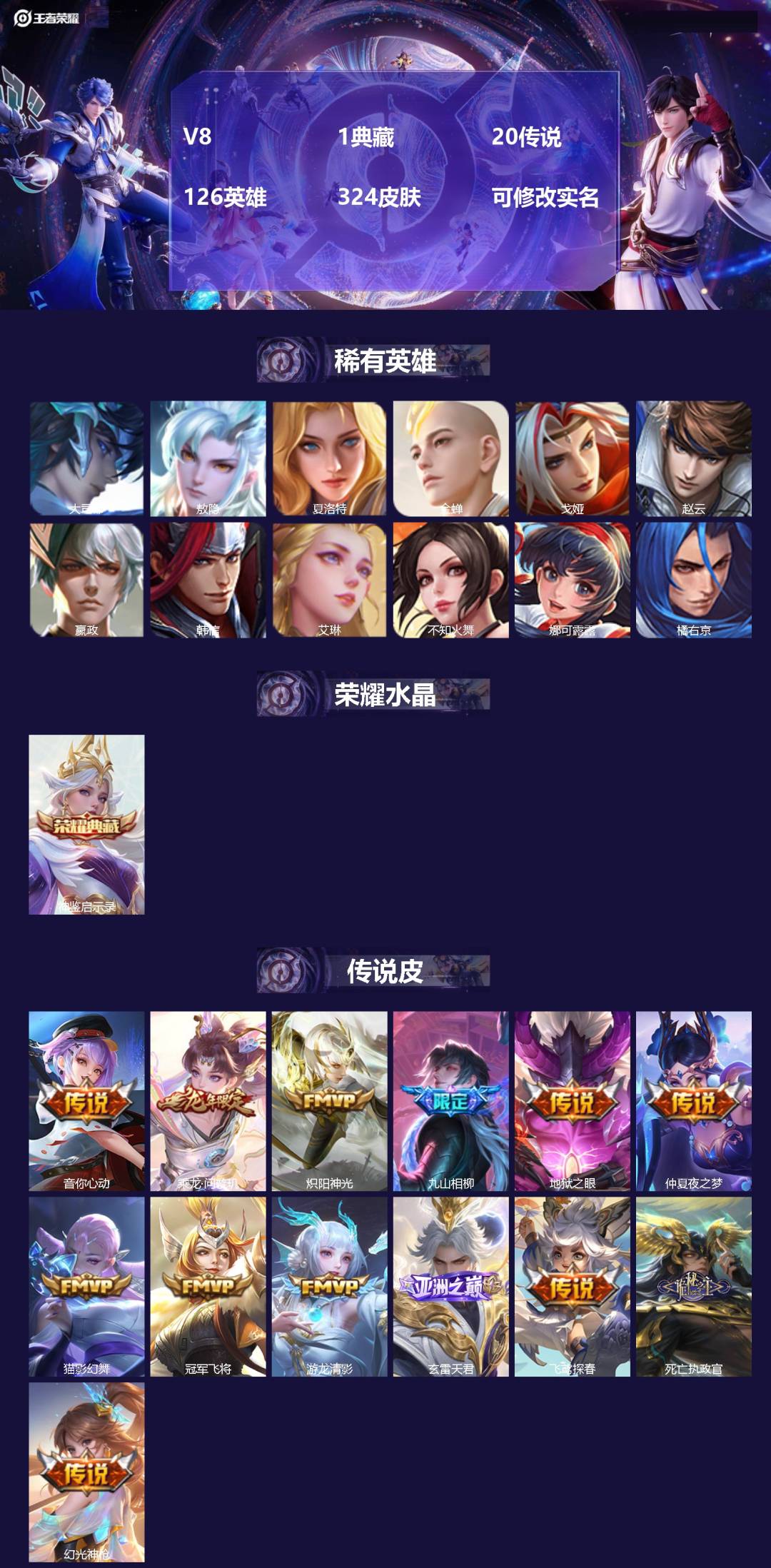 王者荣耀账号安卓QQ[14259196]V8 1典藏 20传说 126英雄 324皮肤 可修改实名 
【英雄全皮】:鬼谷