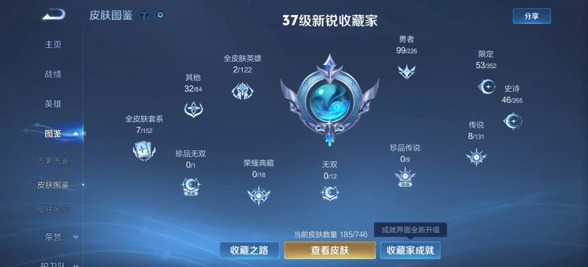 WZQM3401679王者荣耀账号详情图5