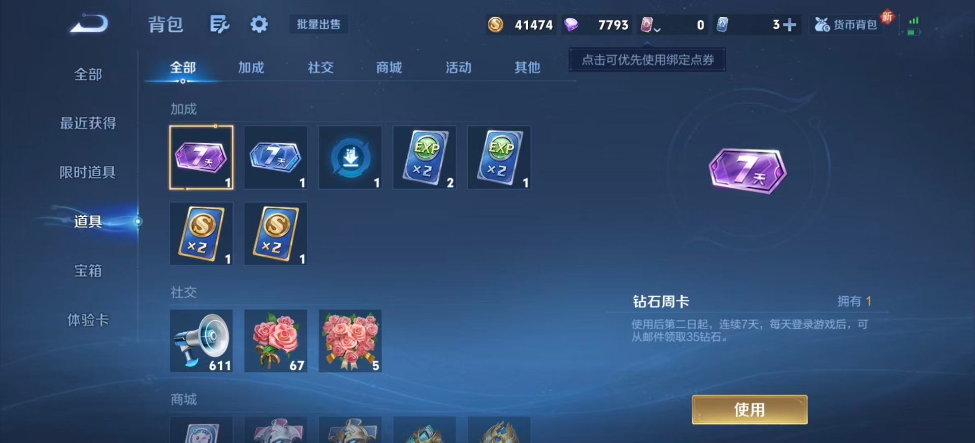 WZQM3401679王者荣耀账号详情图10