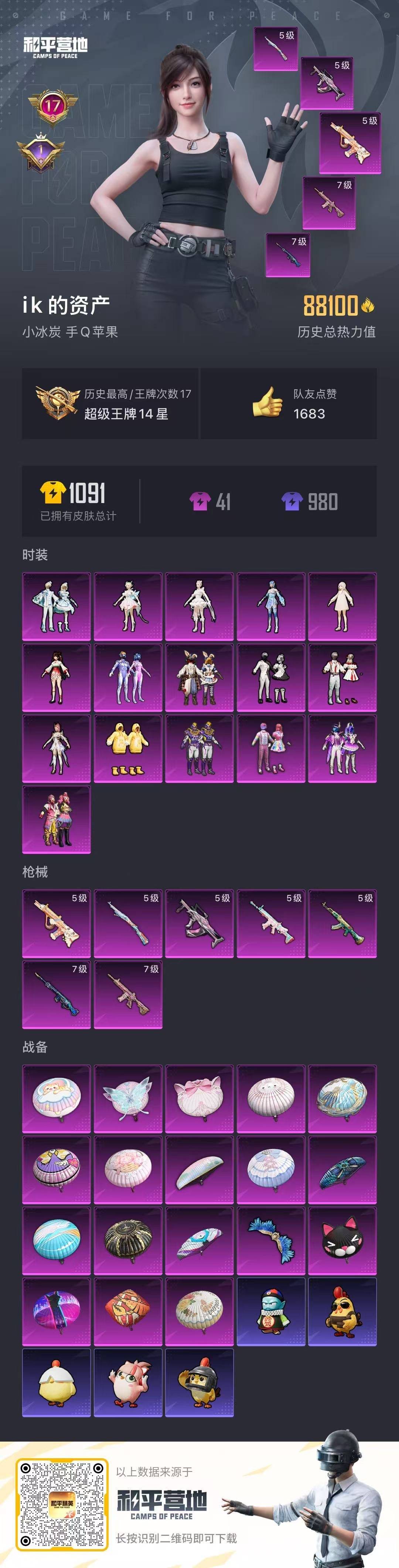 HPCMW3427431和平精英账号详情图4 HPCMW3427431和平精英账号详情图4