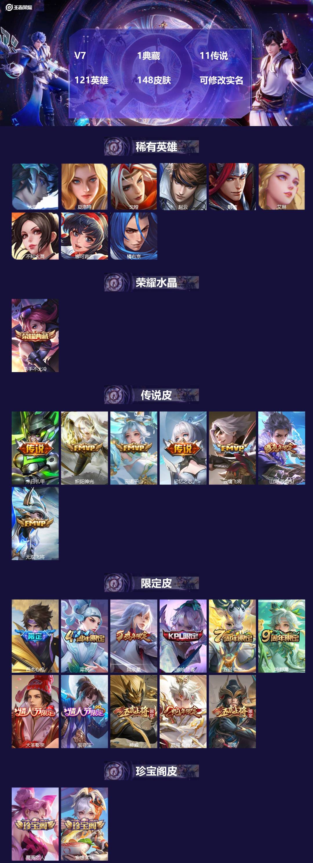 王者荣耀账号苹果QQ[14259882]V7 1典藏 11传说 121英雄 148皮肤 可修改实名 
【稀有英雄】:大司