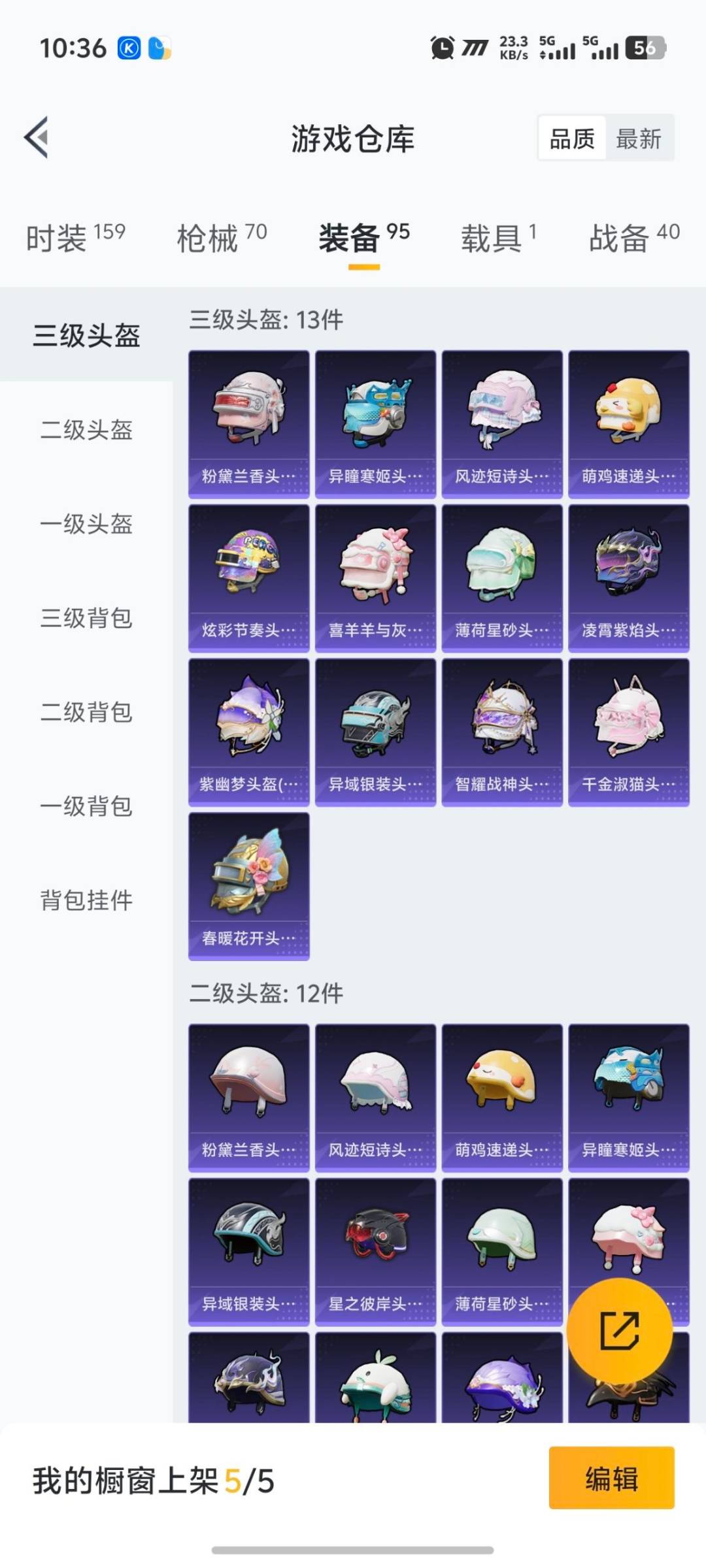 HPCMW3427435和平精英账号详情图13 HPCMW3427435和平精英账号详情图13