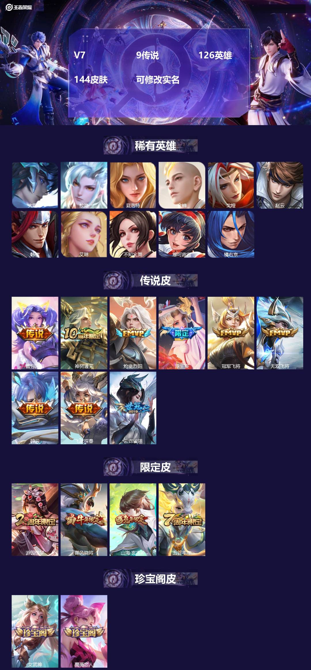 王者荣耀账号安卓QQ126英雄-144皮肤-[]V7 9传说 126英雄 144皮肤 可修改实名 
【英雄全皮】:敖隐全