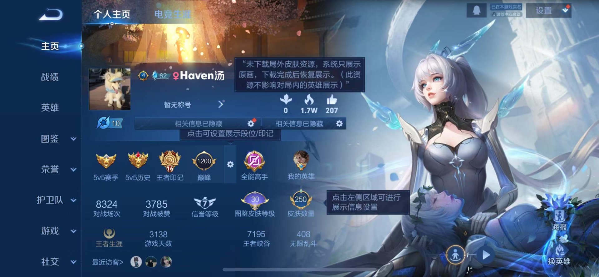 WZQM3401753王者荣耀账号详情图4 WZQM3401753王者荣耀账号详情图4