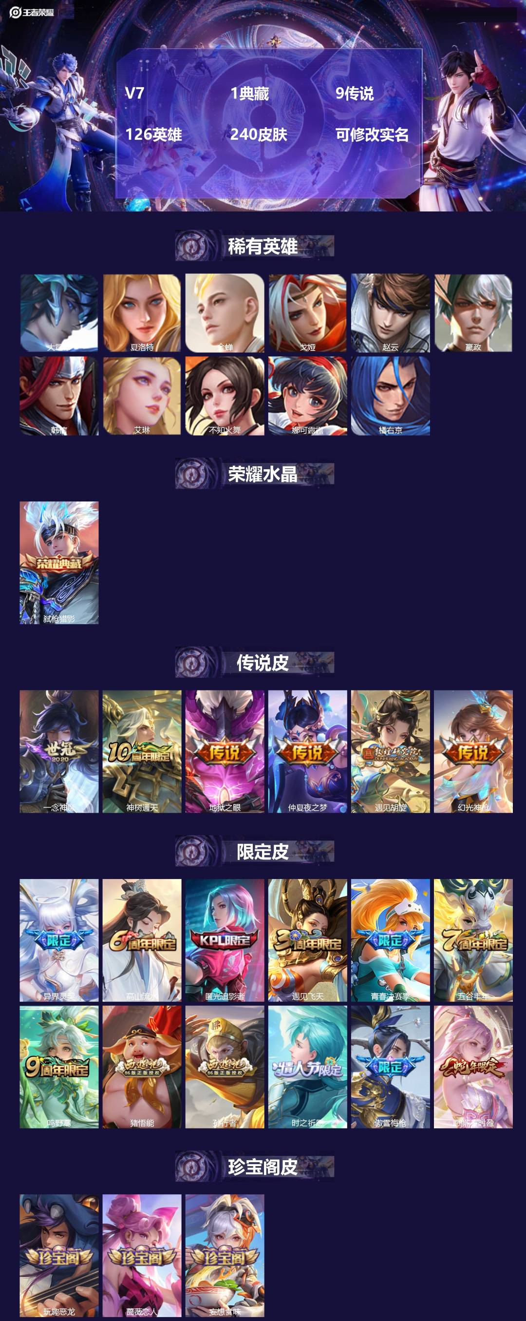 王者荣耀账号安卓QQV7 1典藏 9传说 126英雄 240皮肤 可修改实名 
【英雄全皮】:蒙恬全皮,孙权全皮
【稀有