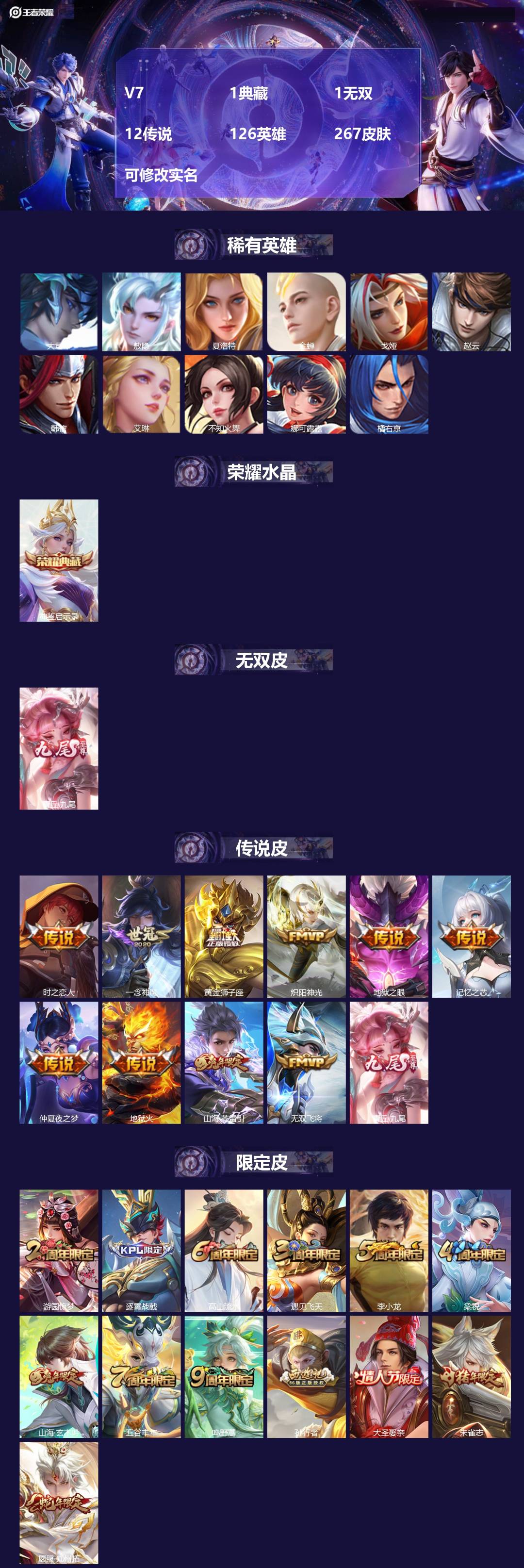 王者荣耀账号苹果QQV7 1典藏 1无双 12传说 126英雄 267皮肤 可修改实名 
【英雄全皮】:刘备全皮,敖隐全