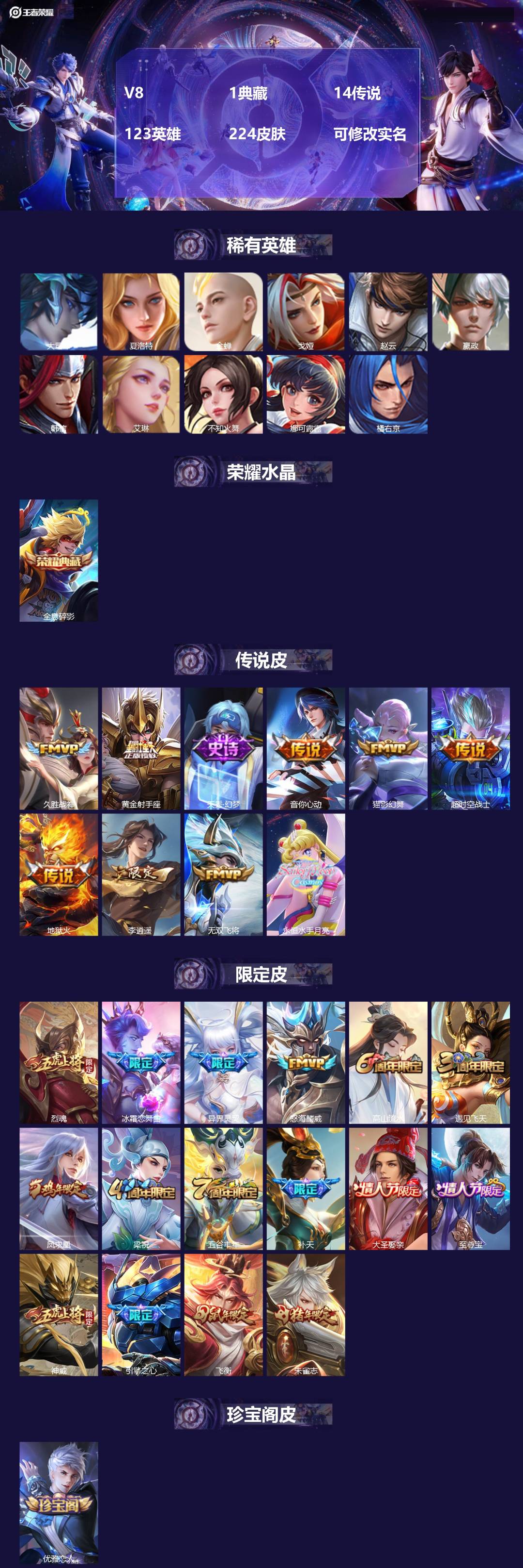 王者荣耀账号苹果QQV8 1典藏 14传说 123英雄 224皮肤 可修改实名 
【稀有英雄】:大司命,嬴政(始皇帝),