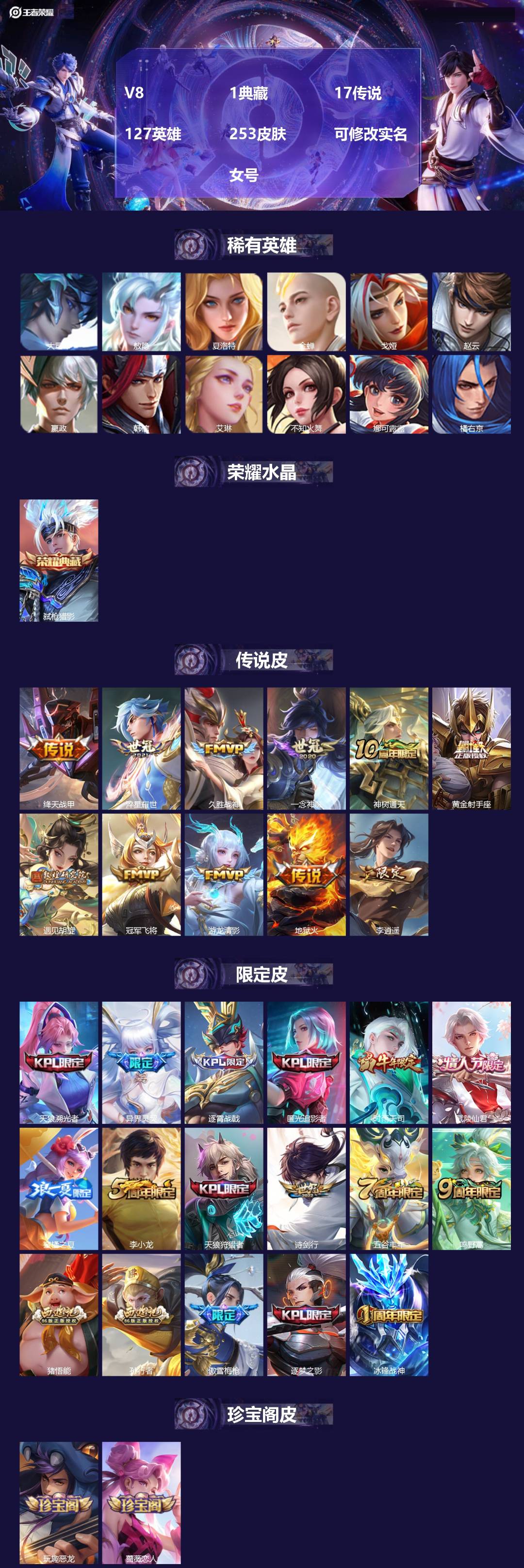 王者荣耀账号安卓QQV8 1典藏 17传说 127英雄 253皮肤 可修改实名  女号
【英雄全皮】:敖隐全皮
【稀有英