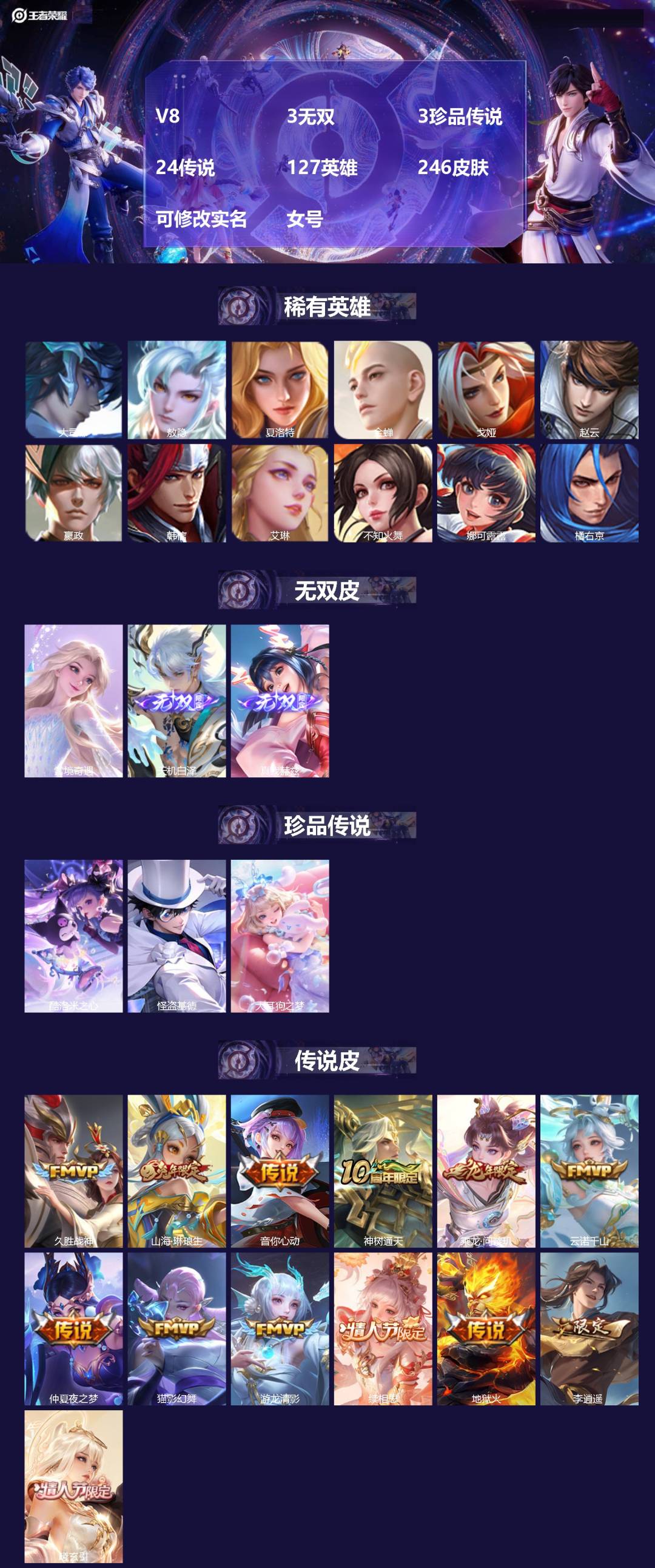 王者荣耀账号苹果QQV8 3无双 3珍品传说 24传说 127英雄 246皮肤 可修改实名 女号
【英雄全皮】:西施全皮