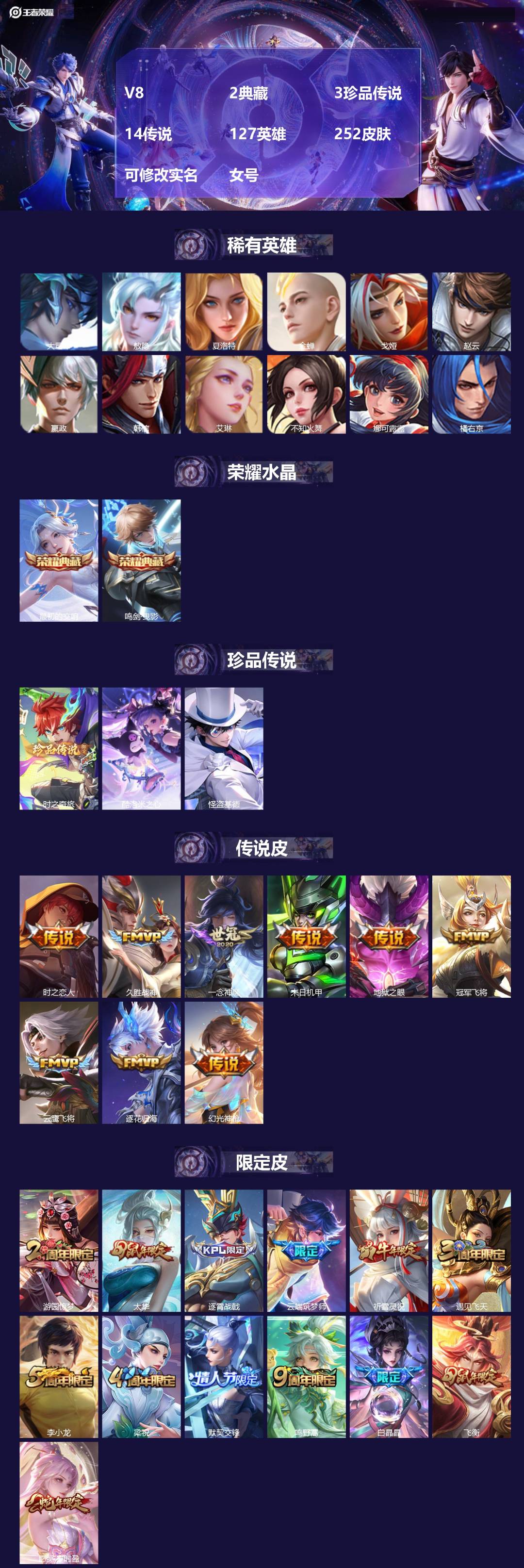 王者荣耀账号安卓QQ[14264119]V8 2典藏 3珍品传说 14传说 127英雄 252皮肤 可修改实名 女号
【