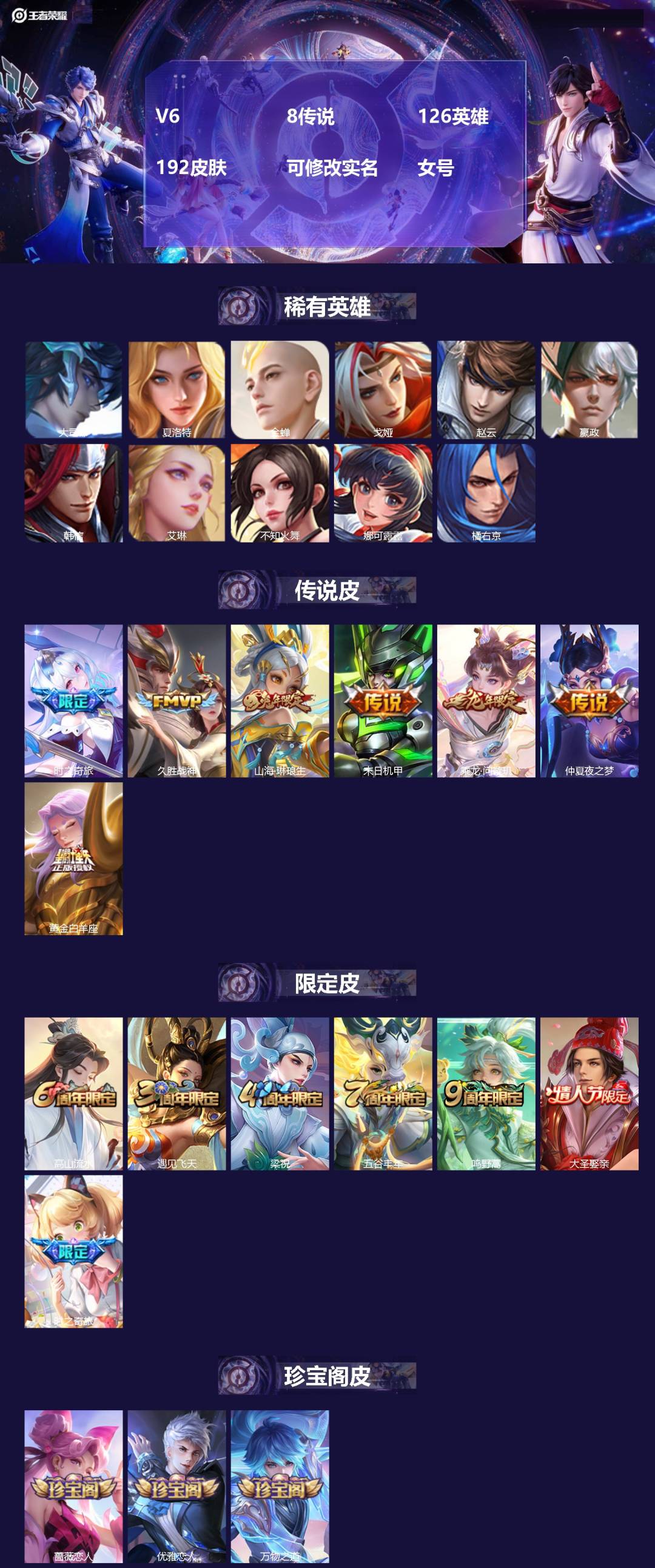 王者荣耀账号安卓QQ[14264155]V6 8传说 126英雄 192皮肤 可修改实名 女号
【英雄全皮】:孙权全皮,