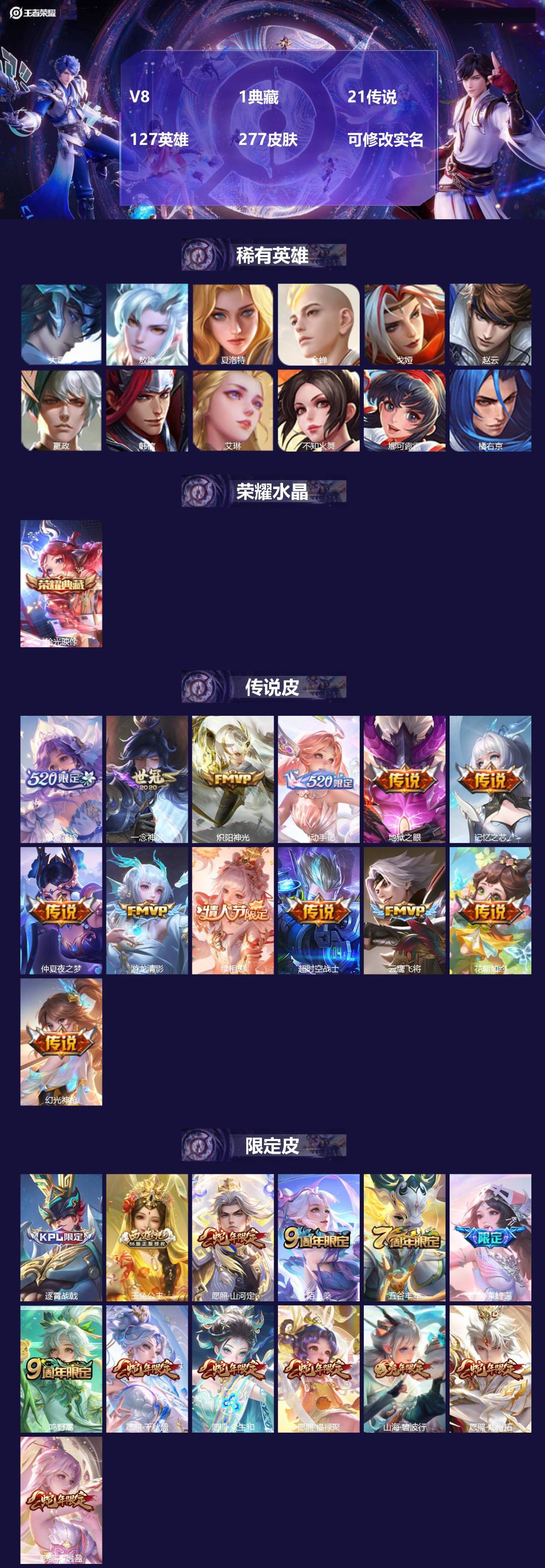 王者荣耀账号安卓VXV8 1典藏 21传说 127英雄 277皮肤 可修改实名 
【英雄全皮】:朵莉亚全皮,少司缘全皮,