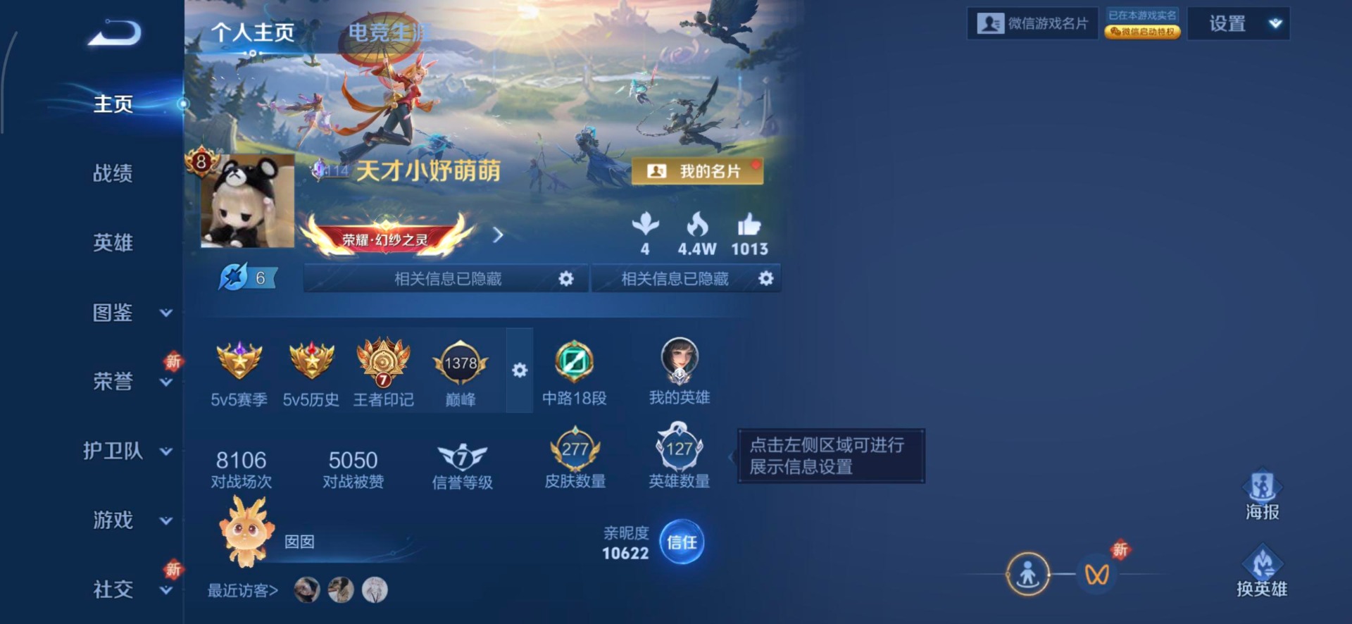 WZQM3402040王者荣耀账号详情图4